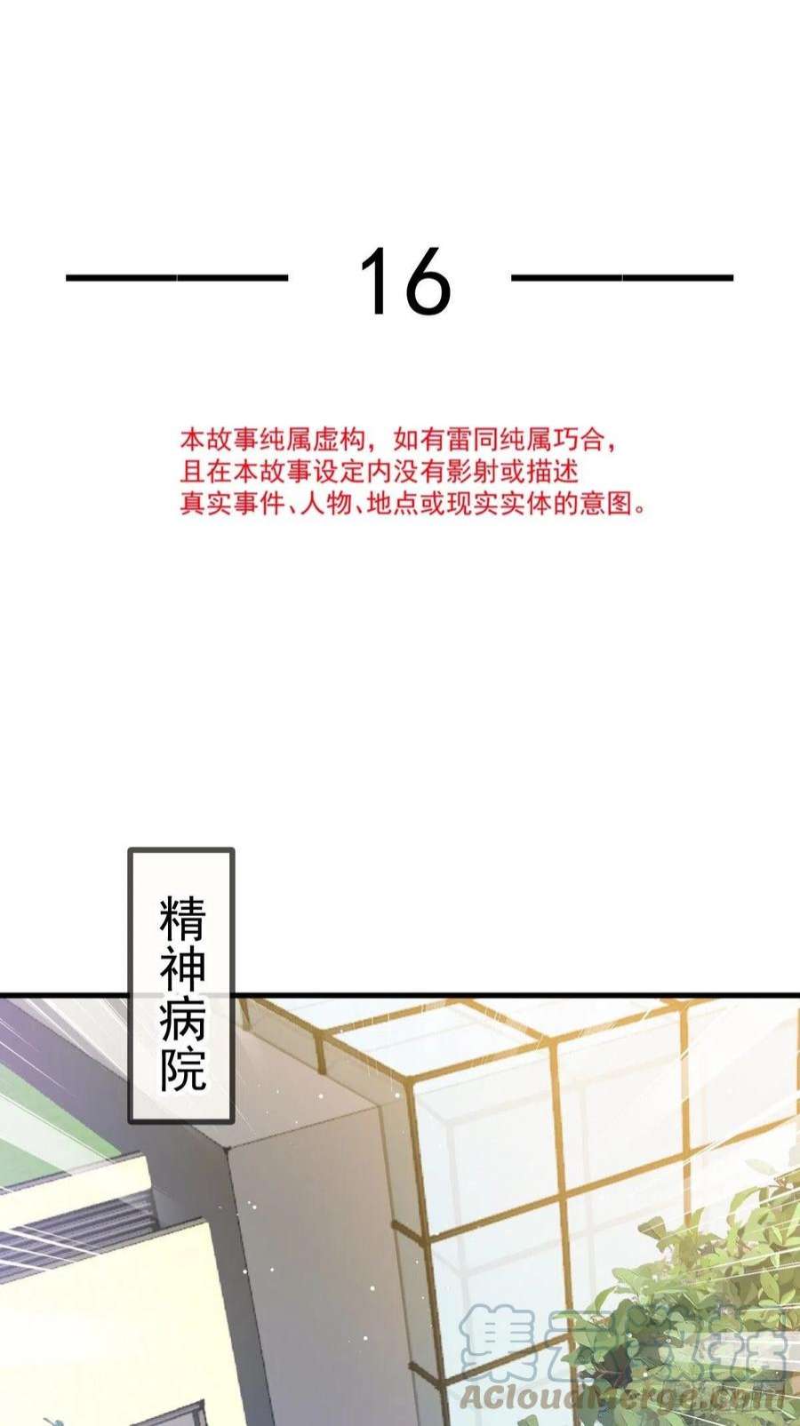 全能AI虐渣攻略16 一个个都是奇葩