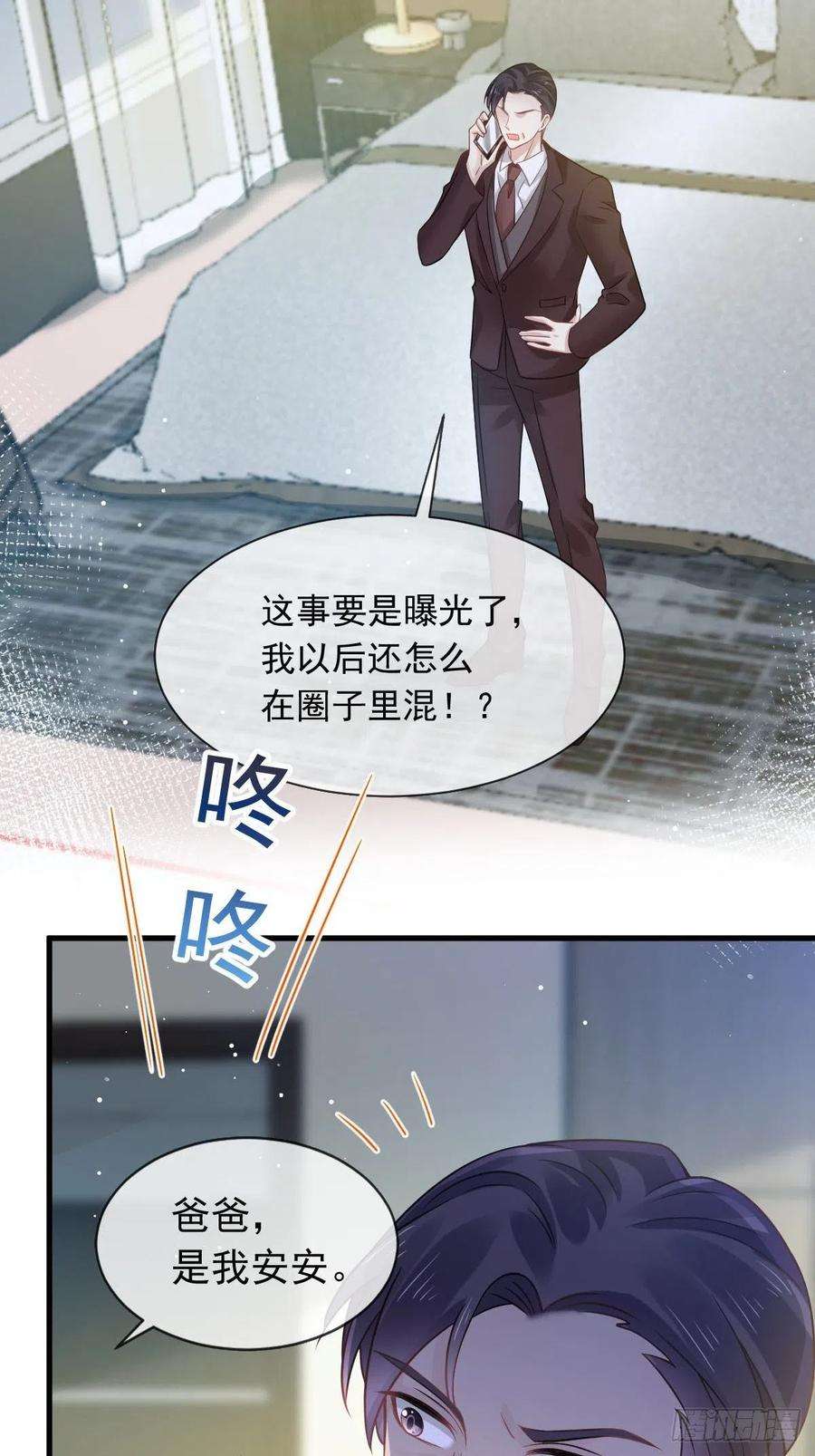 全能AI虐渣攻略17 等着看好戏