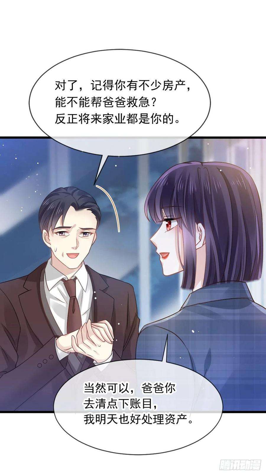 全能AI虐渣攻略17 等着看好戏