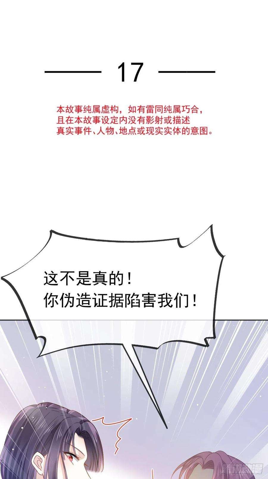 全能AI虐渣攻略17 等着看好戏