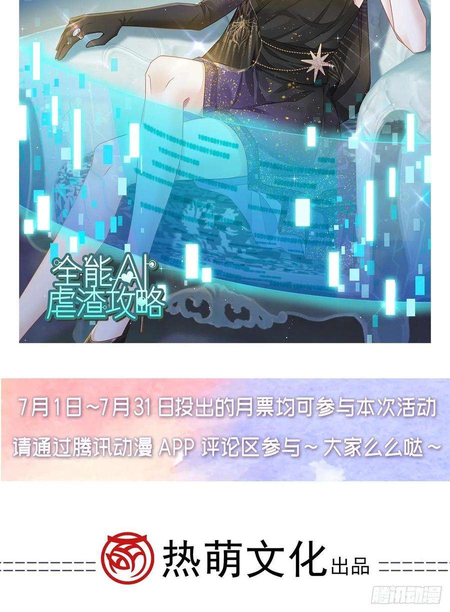 全能AI虐渣攻略17 等着看好戏