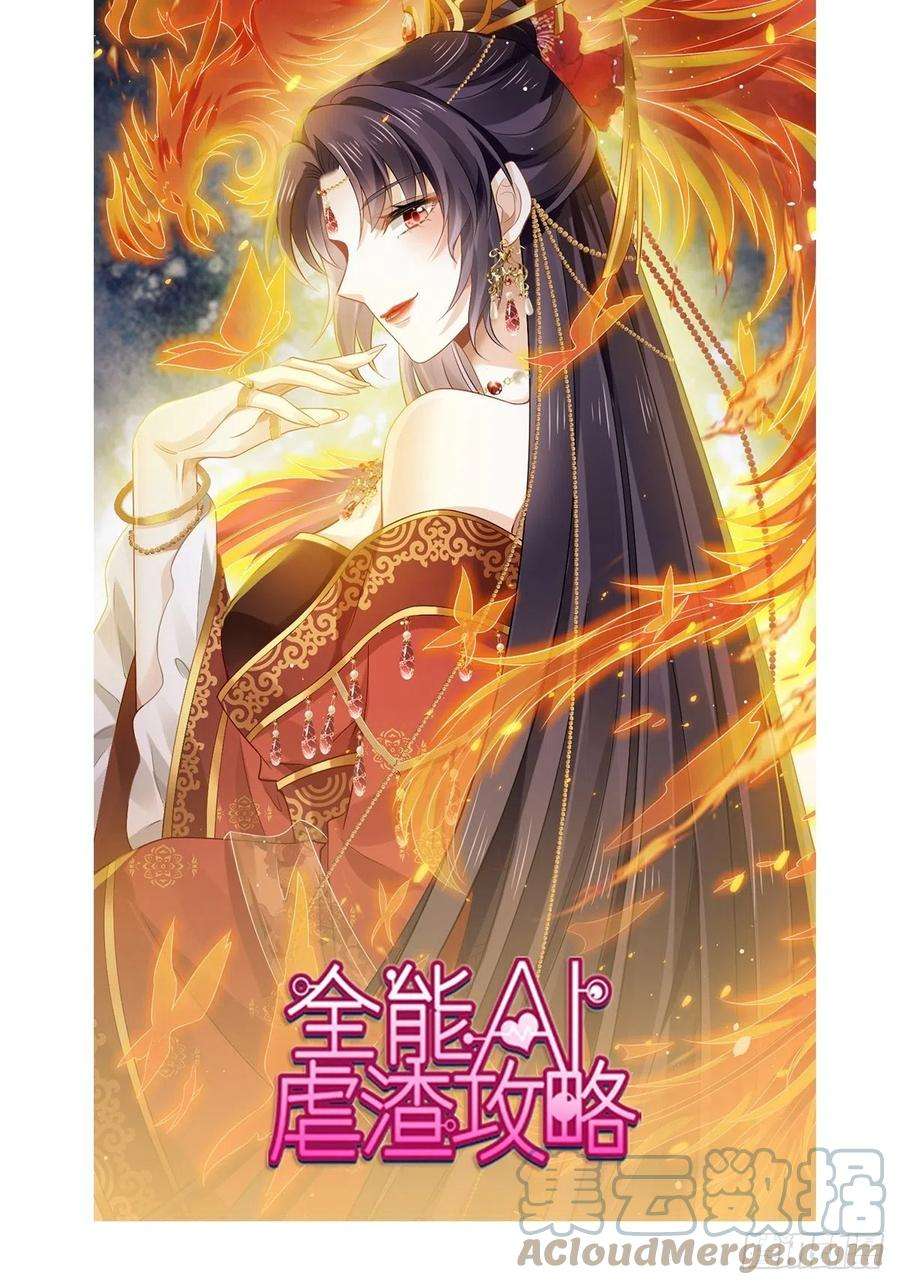 全能AI虐渣攻略21 不得好死