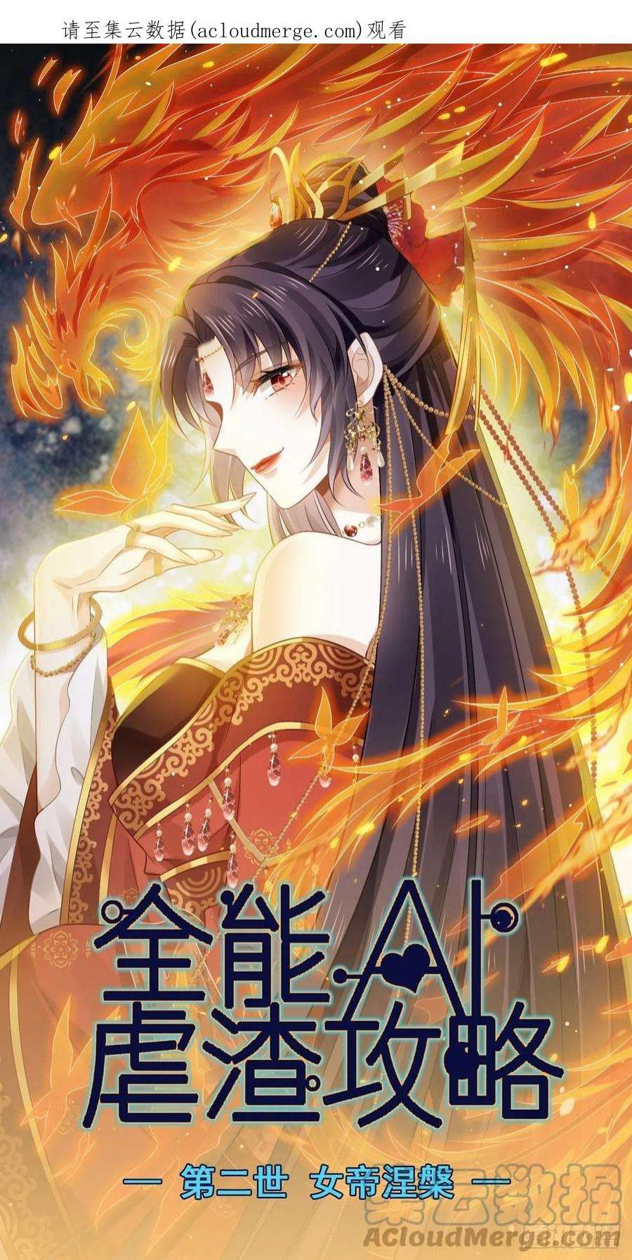 全能AI虐渣攻略22 不好意思我又活了