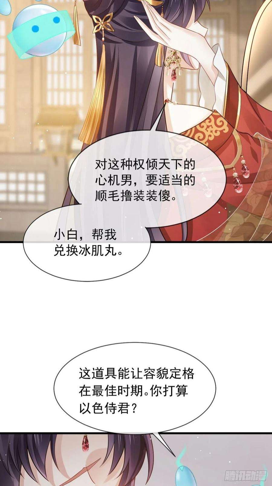 全能AI虐渣攻略23 宽衣解带