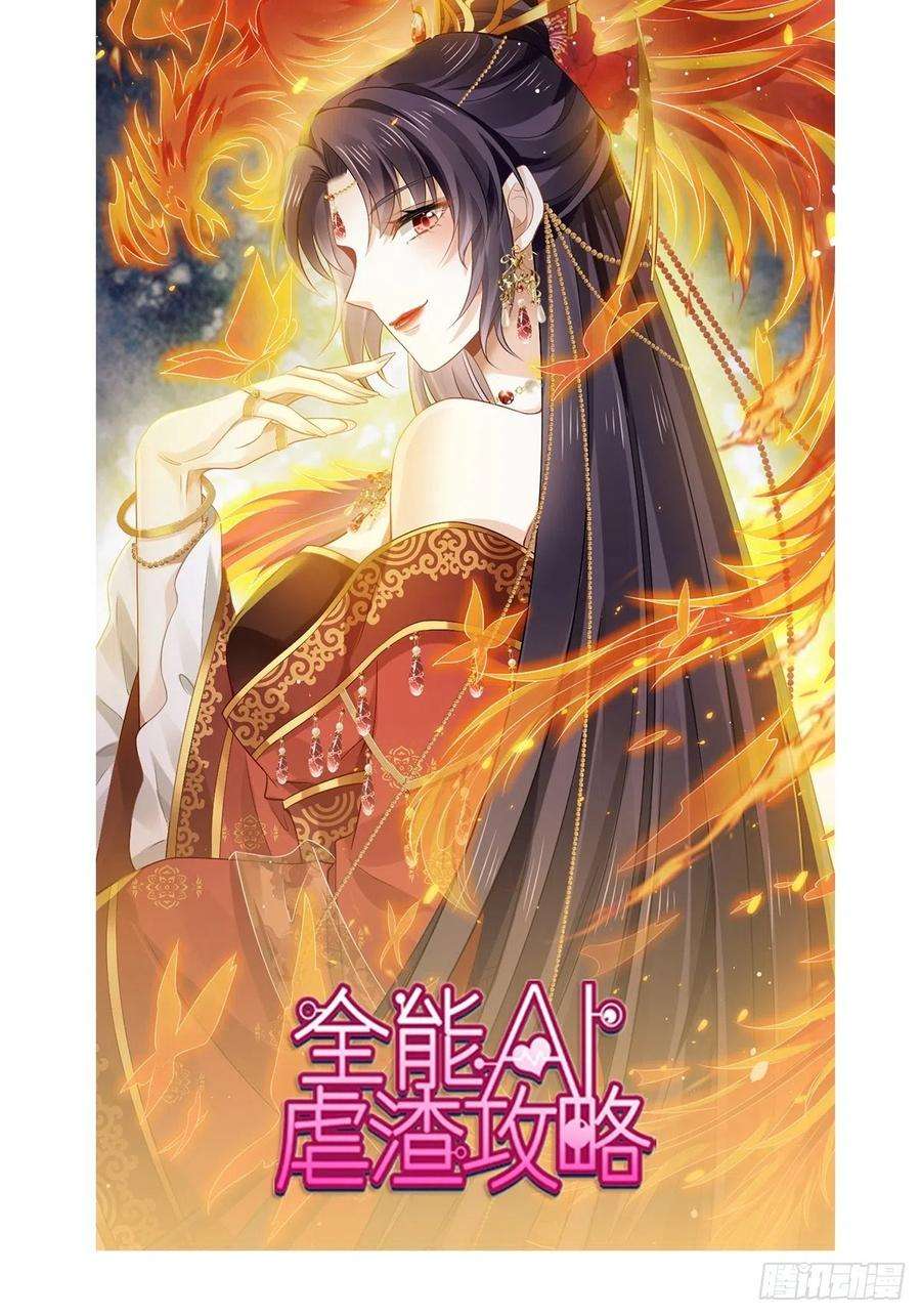 全能AI虐渣攻略23 宽衣解带