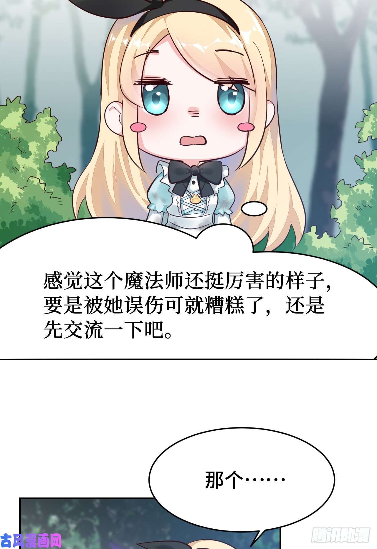 勇者爱丽丝的社会性死亡传说02话-失礼了，我叫卓娜