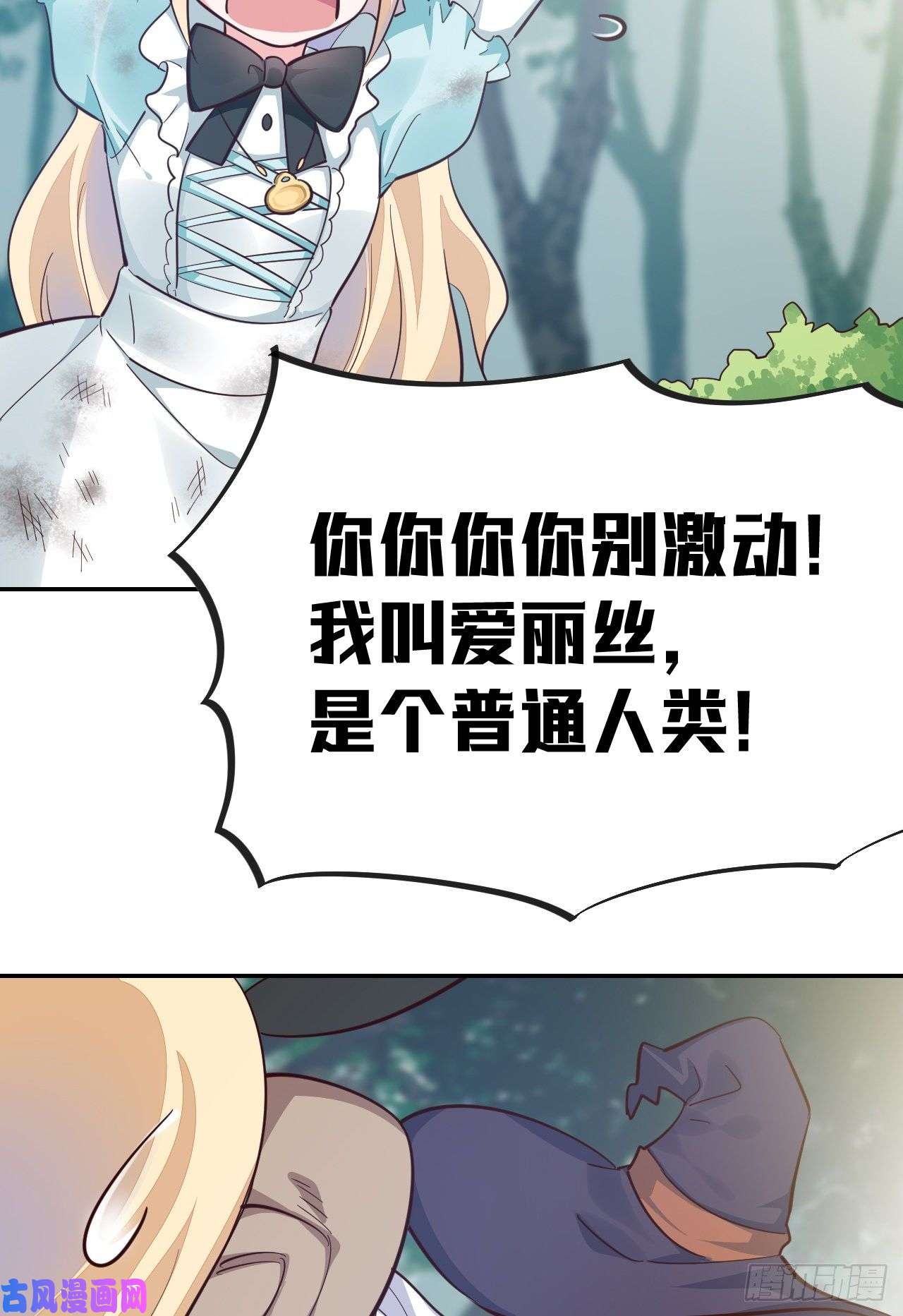 勇者爱丽丝的社会性死亡传说02话-失礼了，我叫卓娜