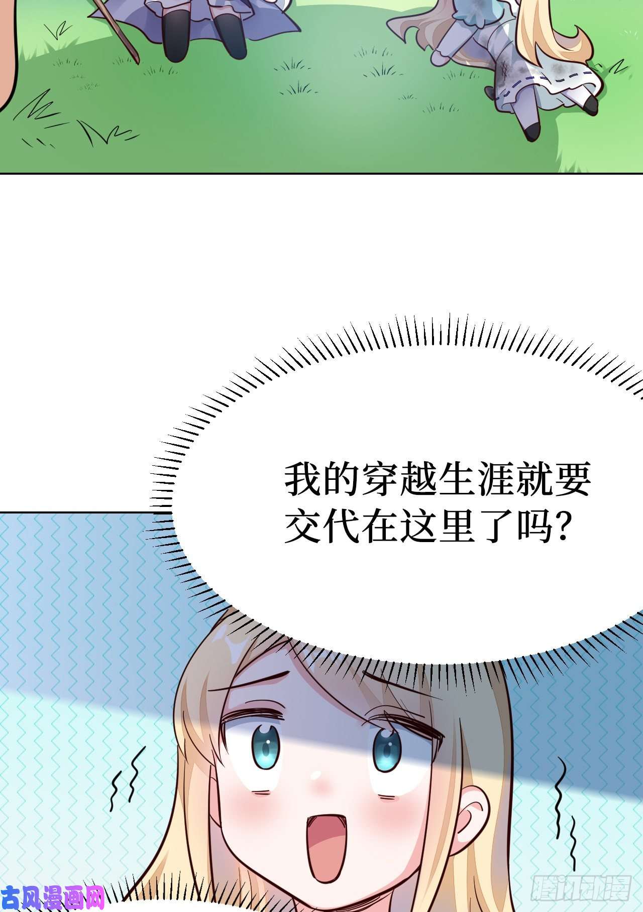 勇者爱丽丝的社会性死亡传说03话-出现了！狮牛
