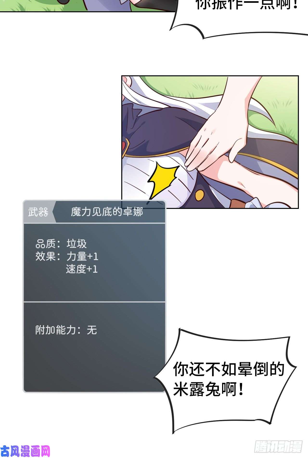 勇者爱丽丝的社会性死亡传说03话-出现了！狮牛