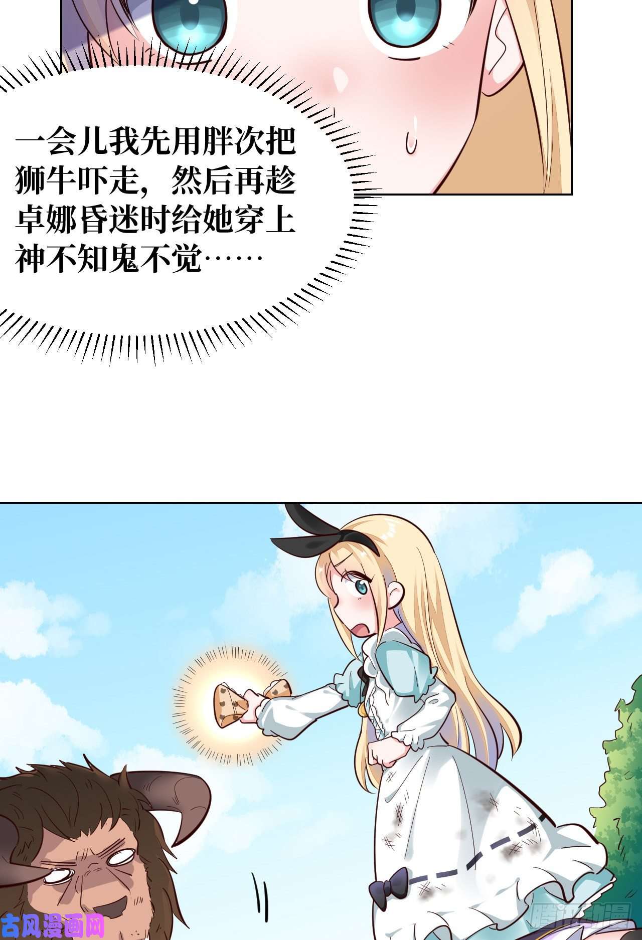勇者爱丽丝的社会性死亡传说03话-出现了！狮牛