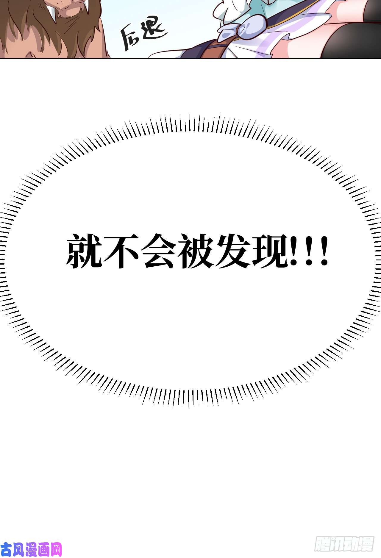 勇者爱丽丝的社会性死亡传说03话-出现了！狮牛