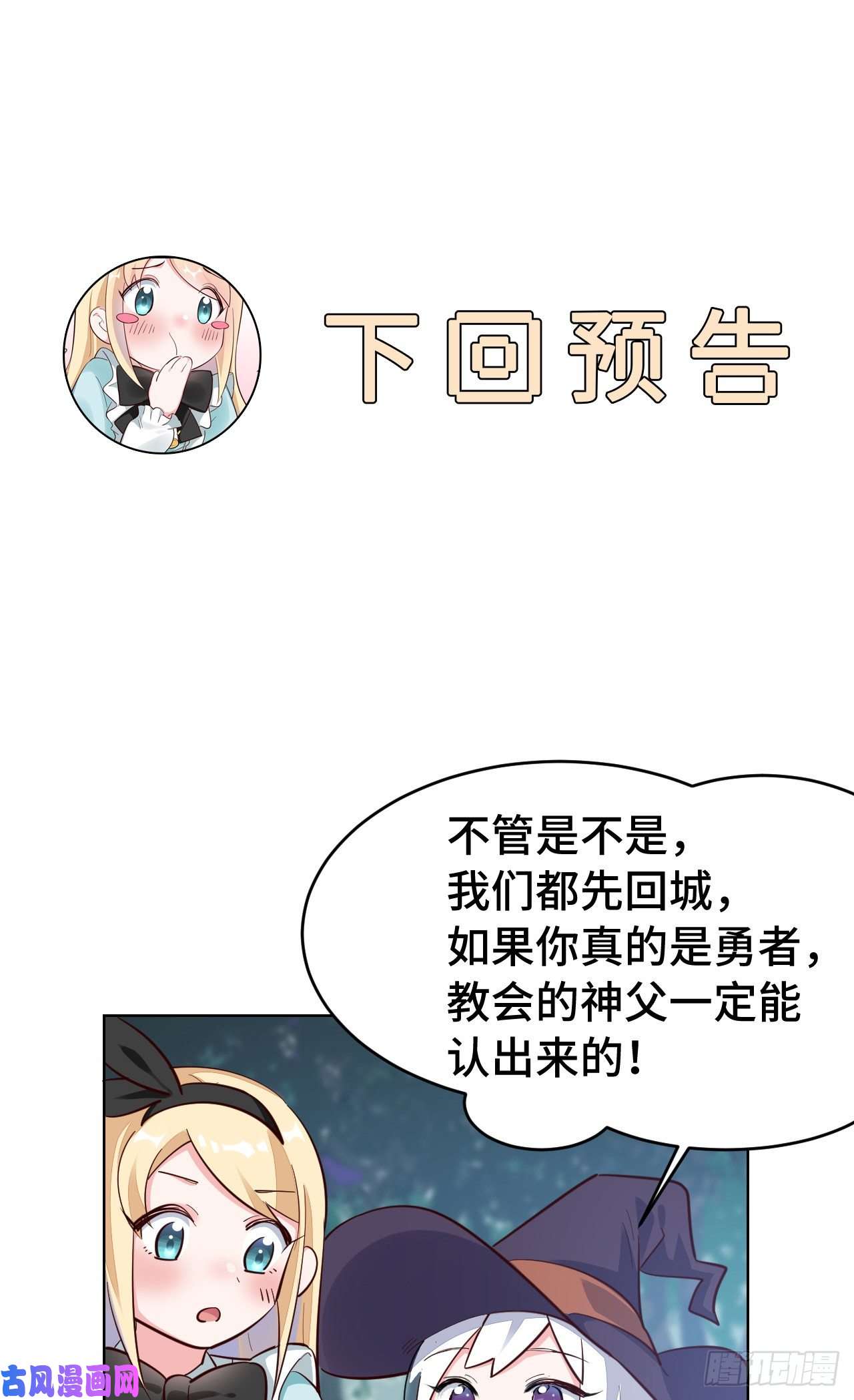 勇者爱丽丝的社会性死亡传说03话-出现了！狮牛
