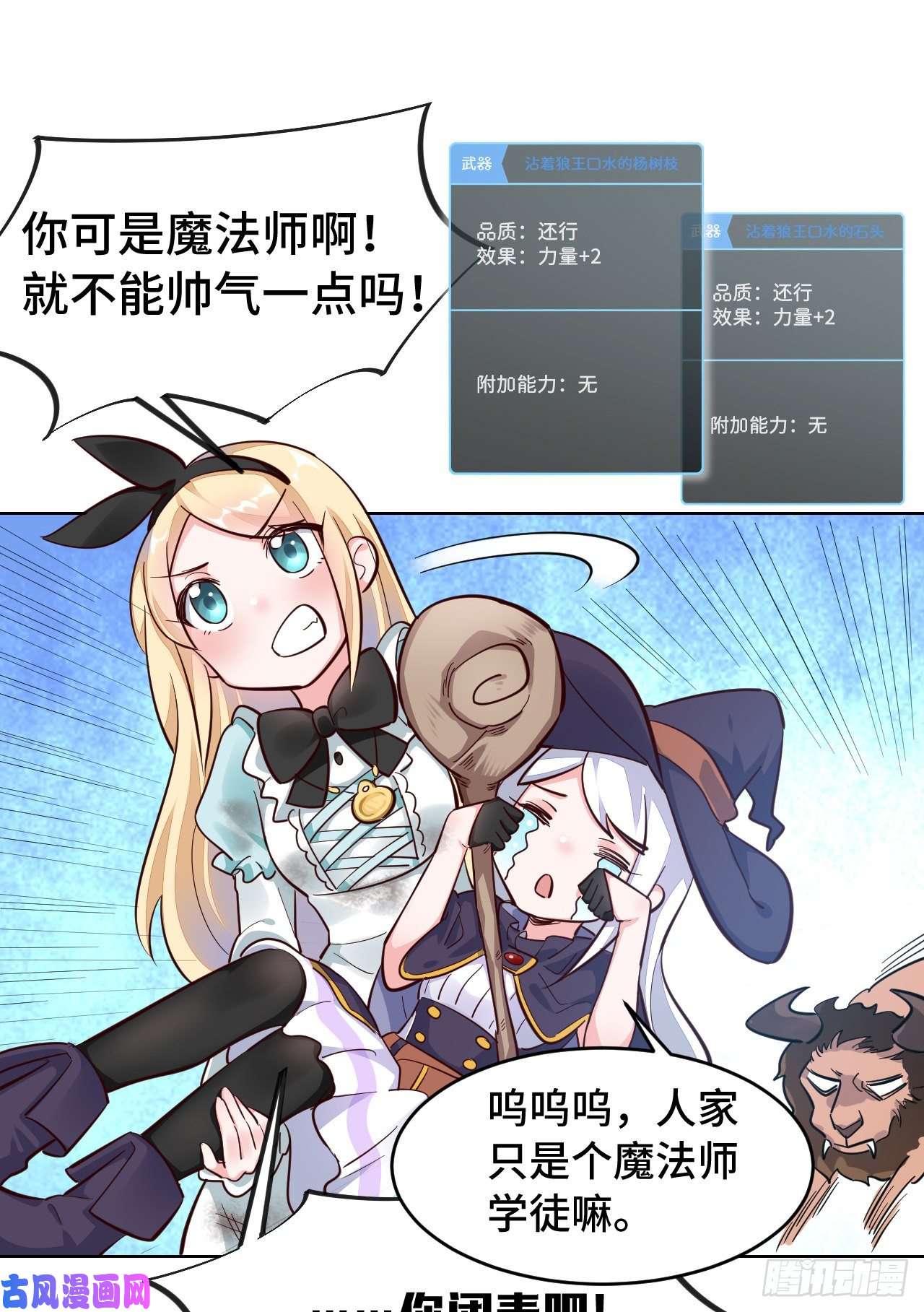 勇者爱丽丝的社会性死亡传说03话-出现了！狮牛