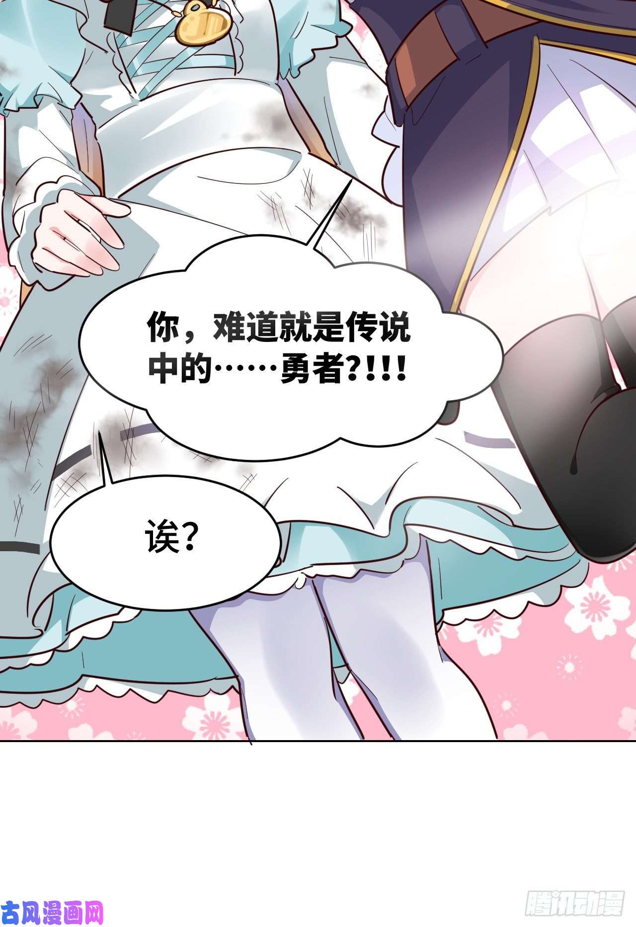 勇者爱丽丝的社会性死亡传说04话-跟我话家吧！