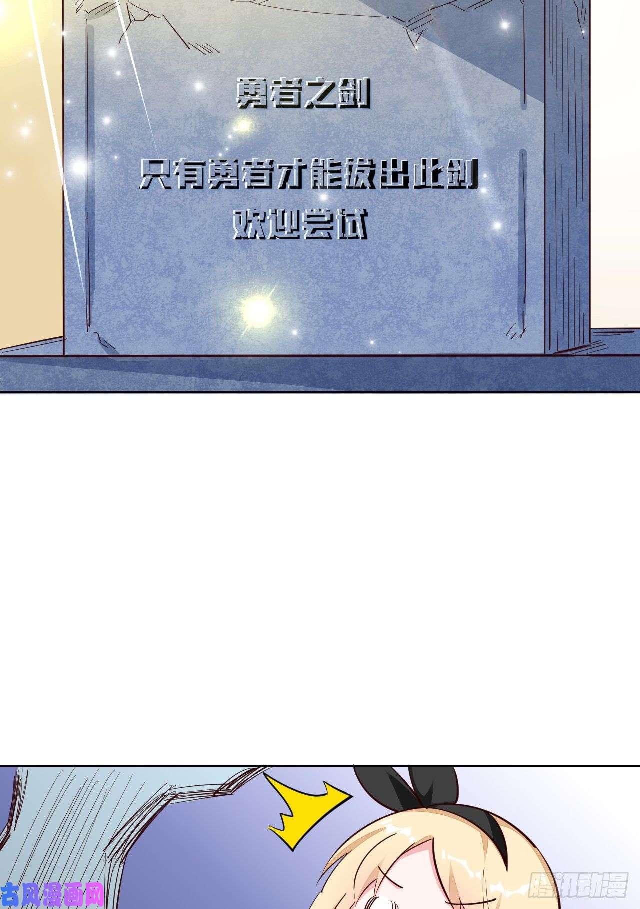 勇者爱丽丝的社会性死亡传说05话-我竟然拔出了勇者之剑！
