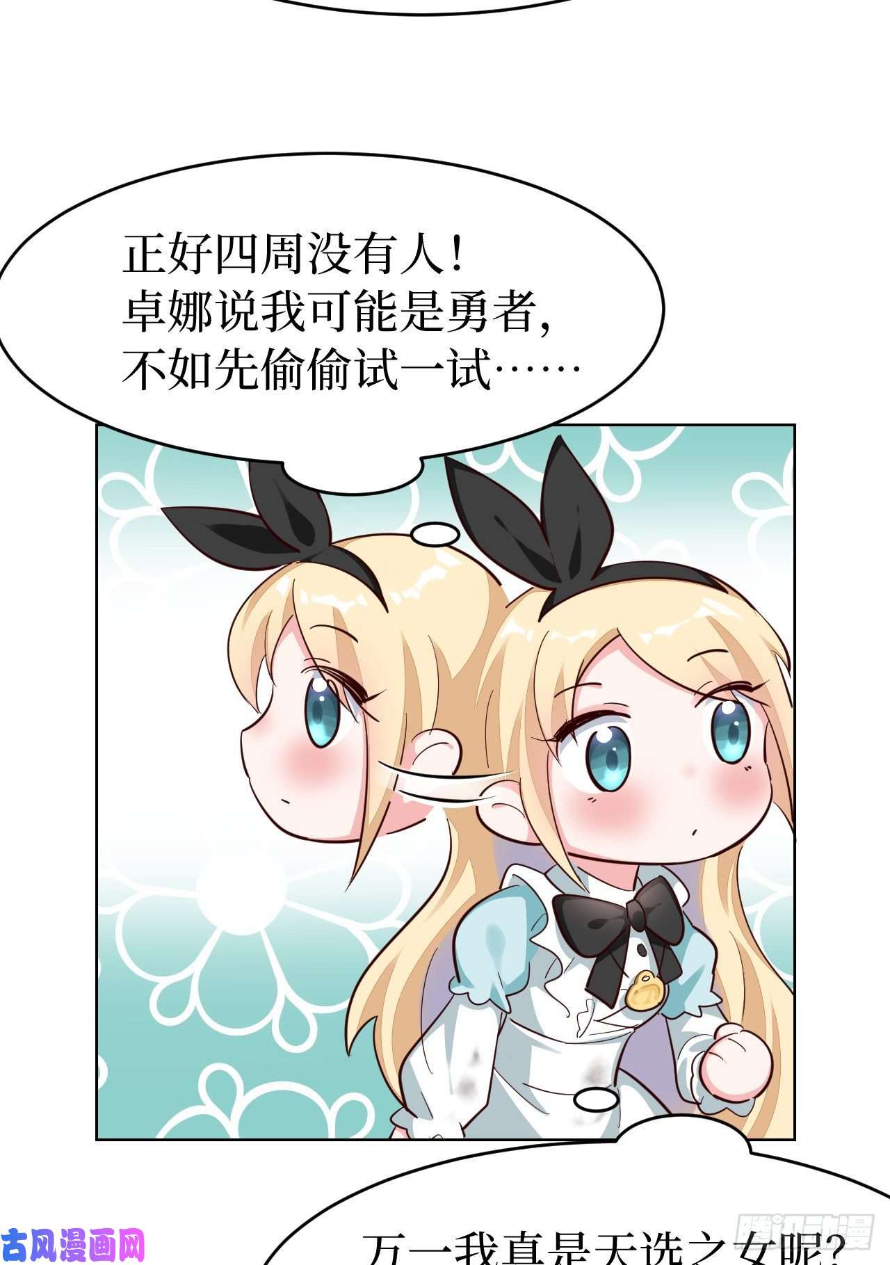 勇者爱丽丝的社会性死亡传说05话-我竟然拔出了勇者之剑！