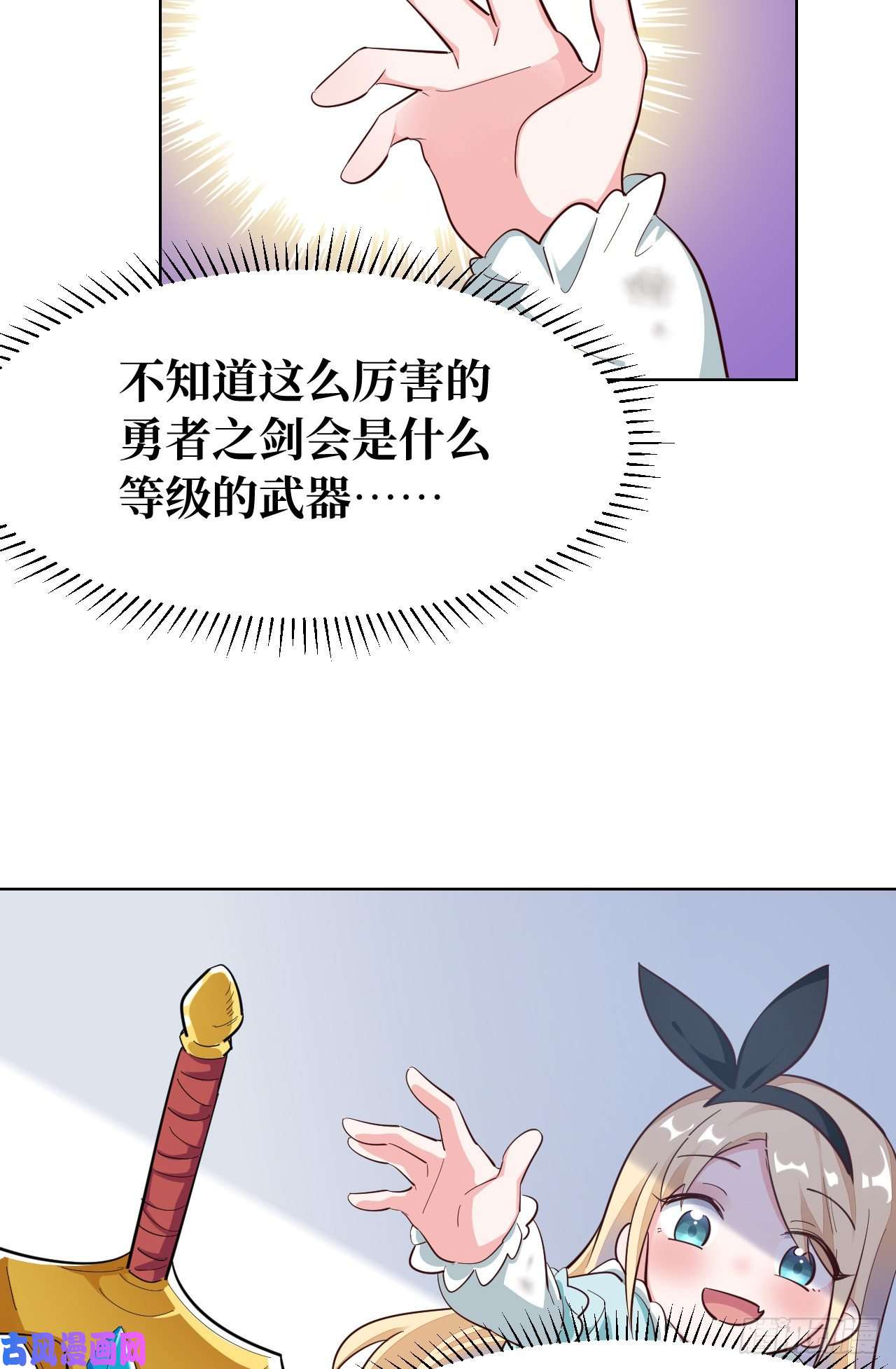 勇者爱丽丝的社会性死亡传说05话-我竟然拔出了勇者之剑！