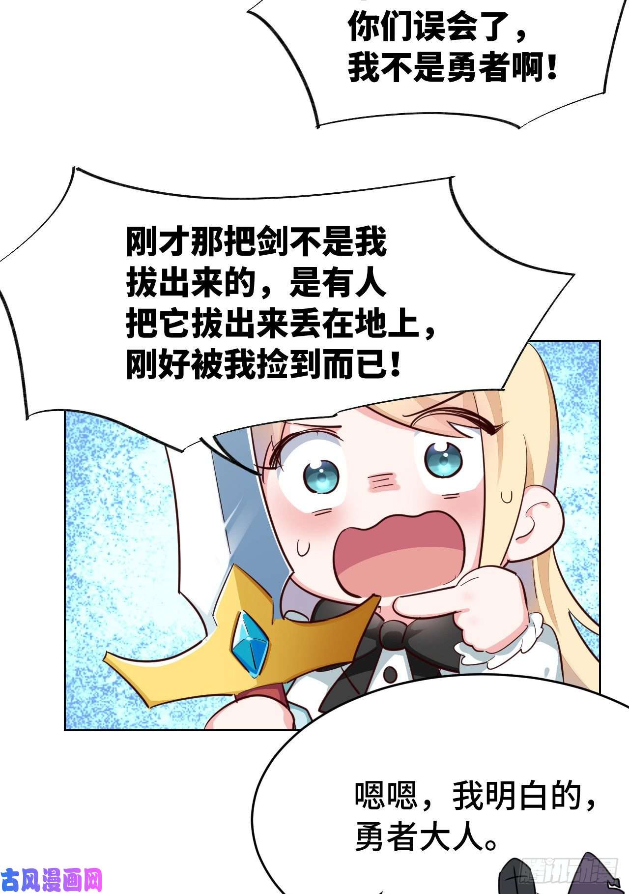 勇者爱丽丝的社会性死亡传说05话-我竟然拔出了勇者之剑！