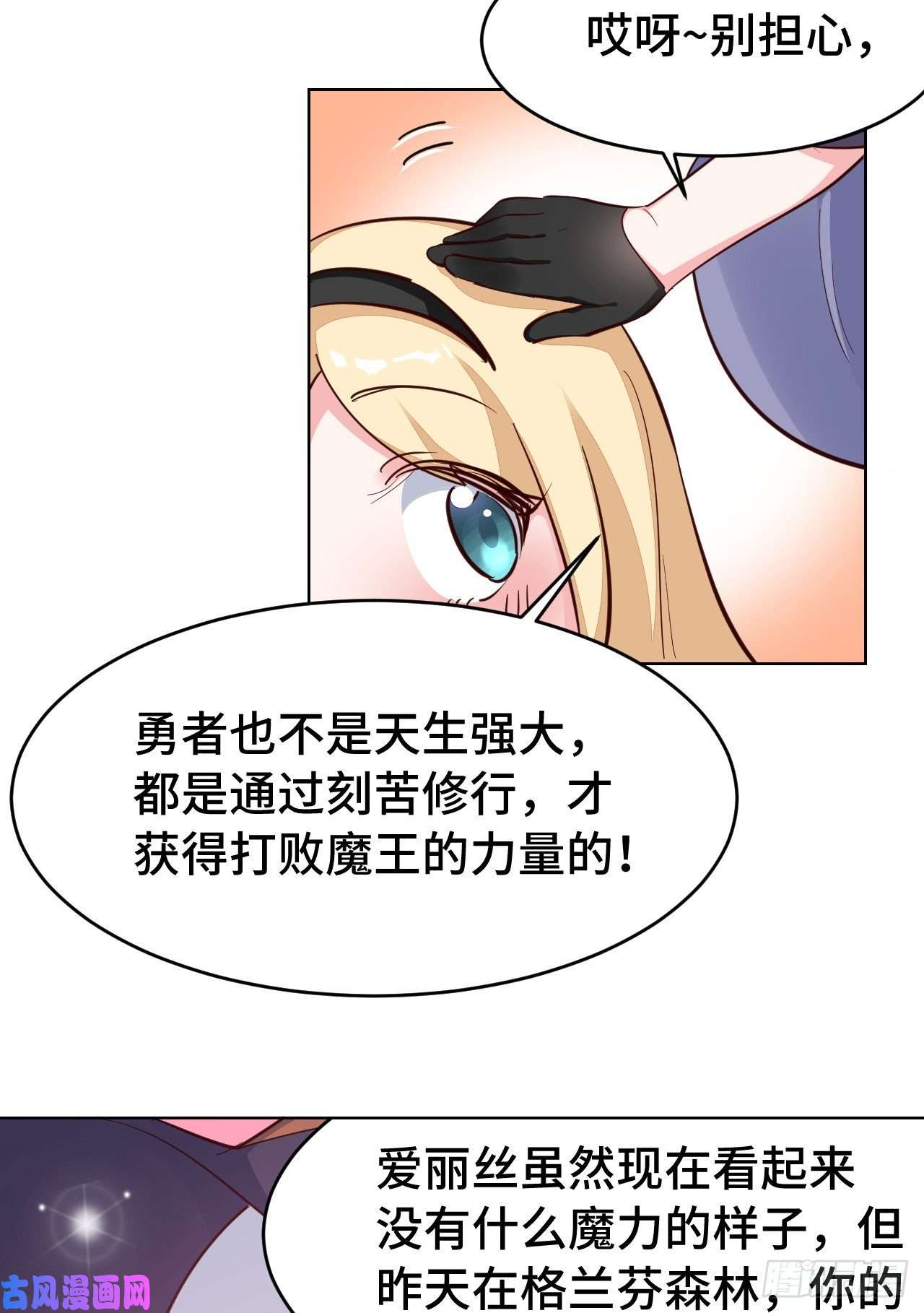 勇者爱丽丝的社会性死亡传说05话-我竟然拔出了勇者之剑！