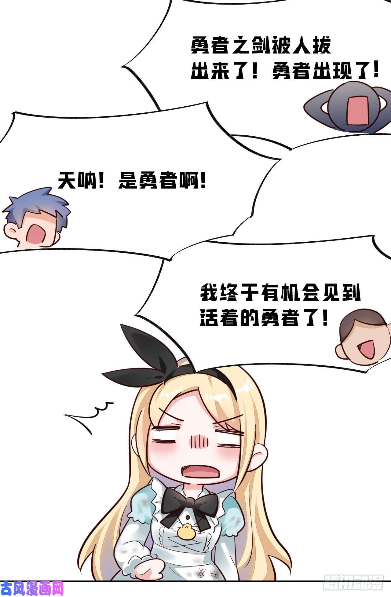 勇者爱丽丝的社会性死亡传说05话-我竟然拔出了勇者之剑！