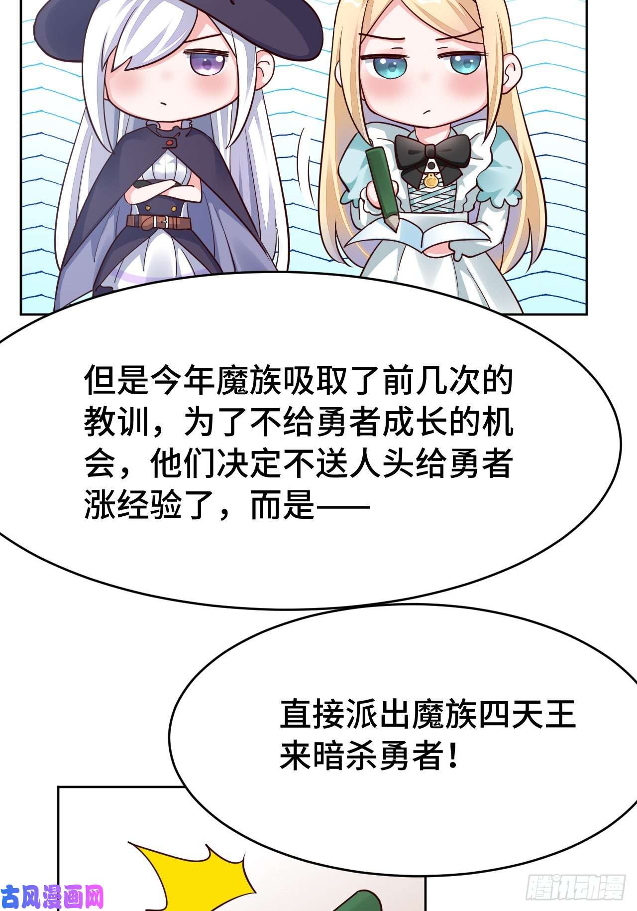 勇者爱丽丝的社会性死亡传说07话-暗杀勇者