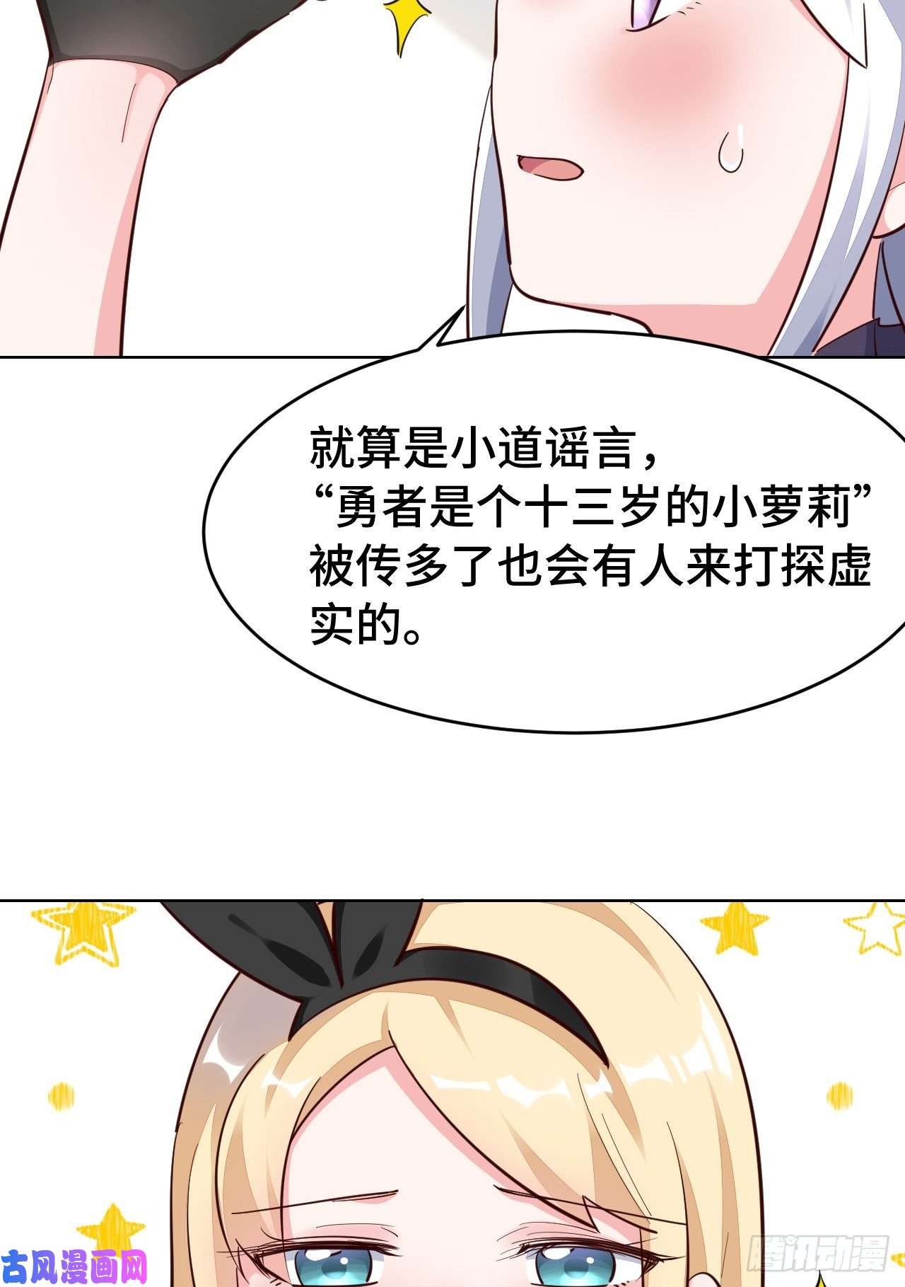 勇者爱丽丝的社会性死亡传说08话-现在，脱衣服吧？