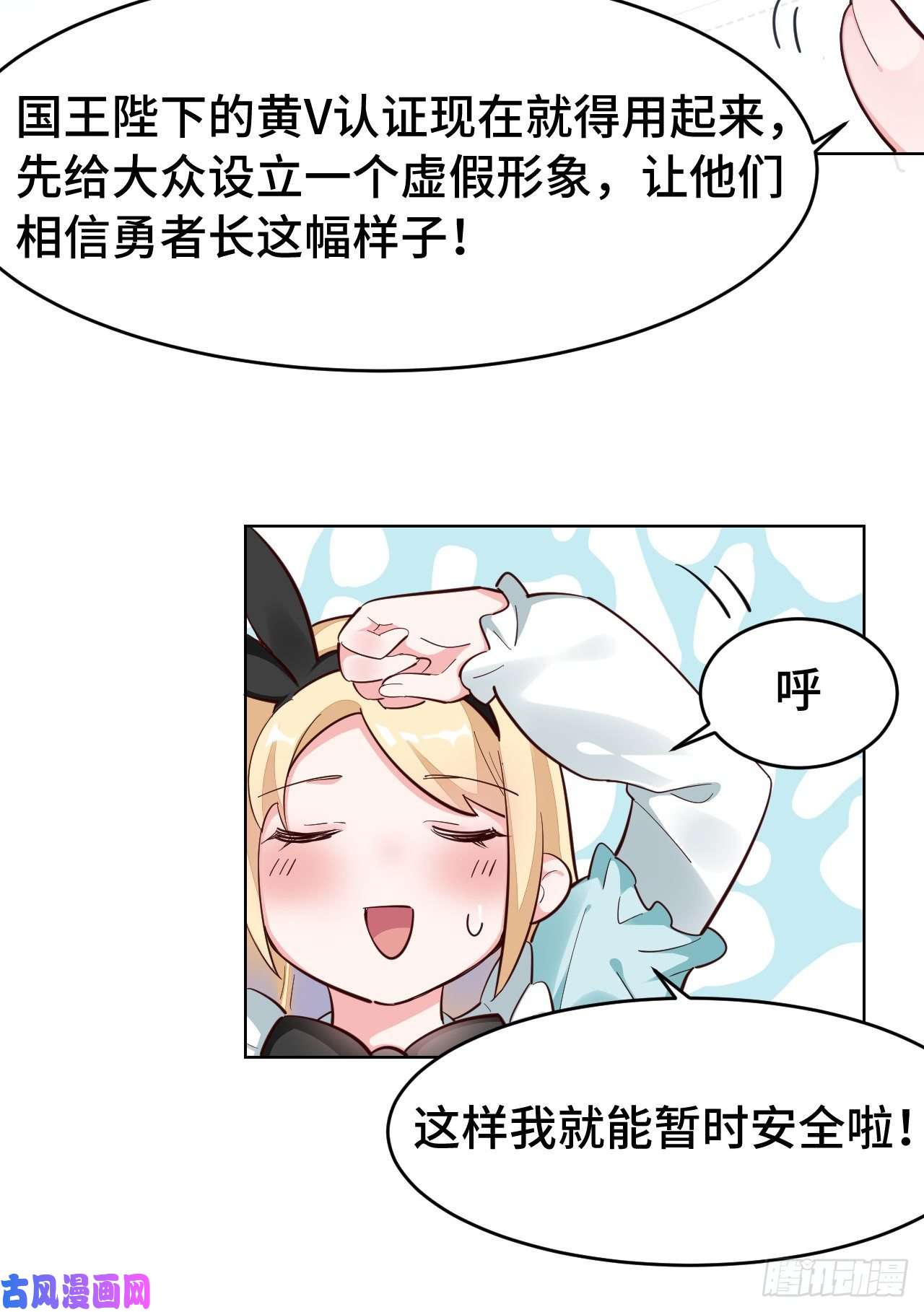勇者爱丽丝的社会性死亡传说08话-现在，脱衣服吧？