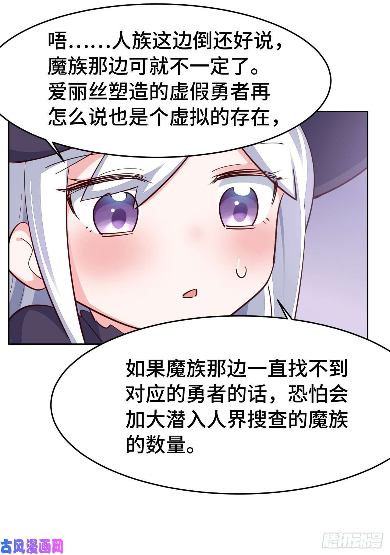 勇者爱丽丝的社会性死亡传说08话-现在，脱衣服吧？
