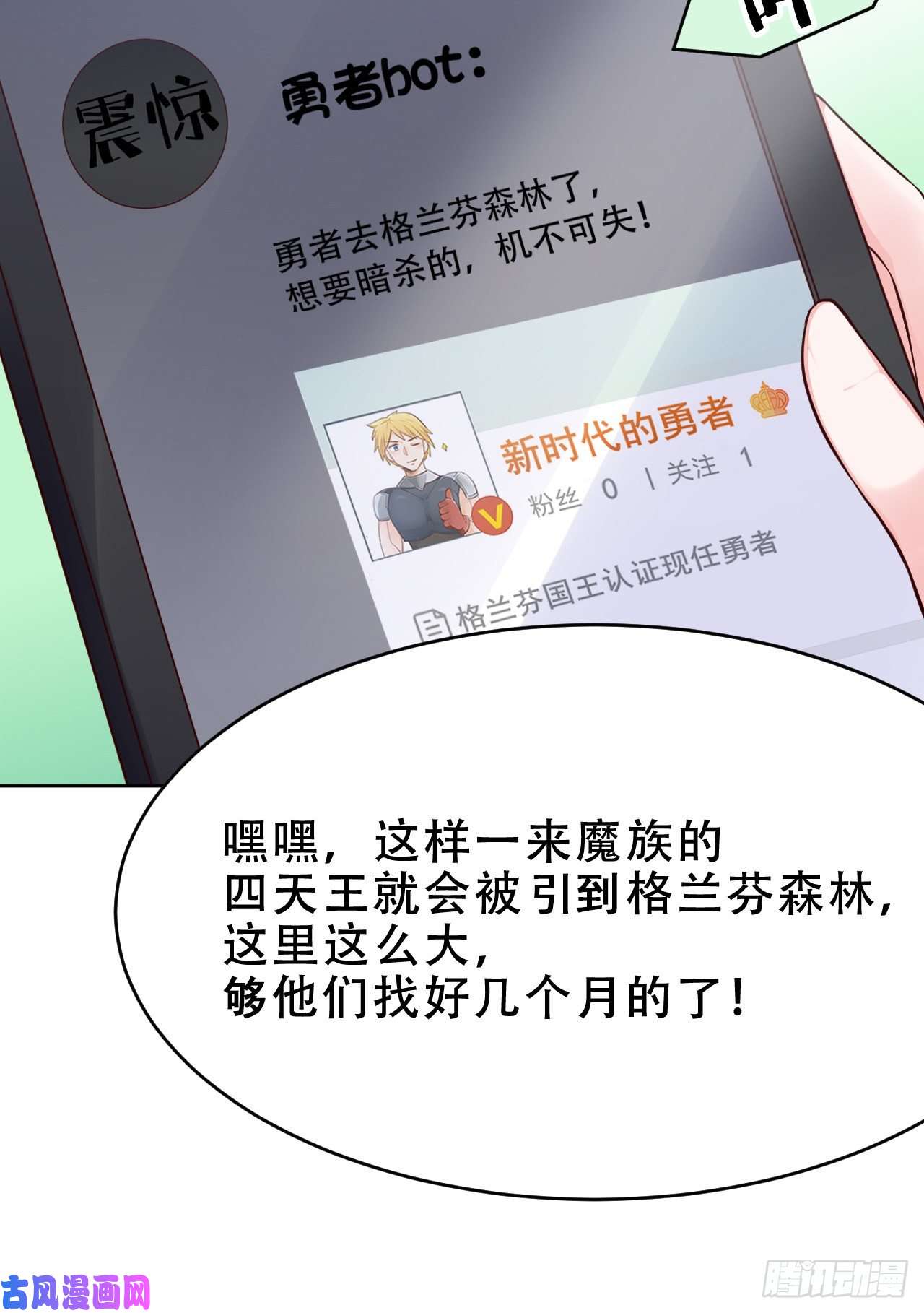 勇者爱丽丝的社会性死亡传说09话-要不……假扮魔王？