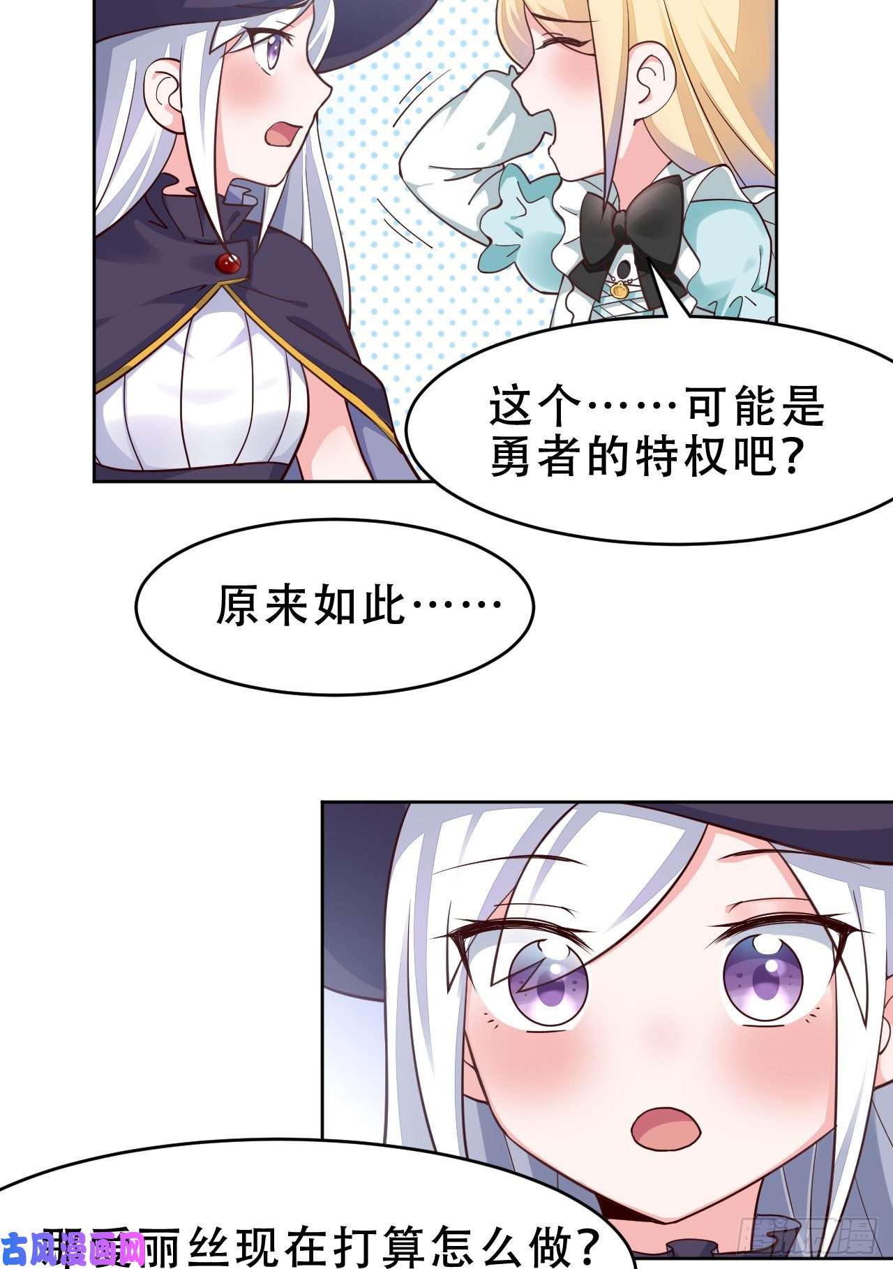 勇者爱丽丝的社会性死亡传说09话-要不……假扮魔王？