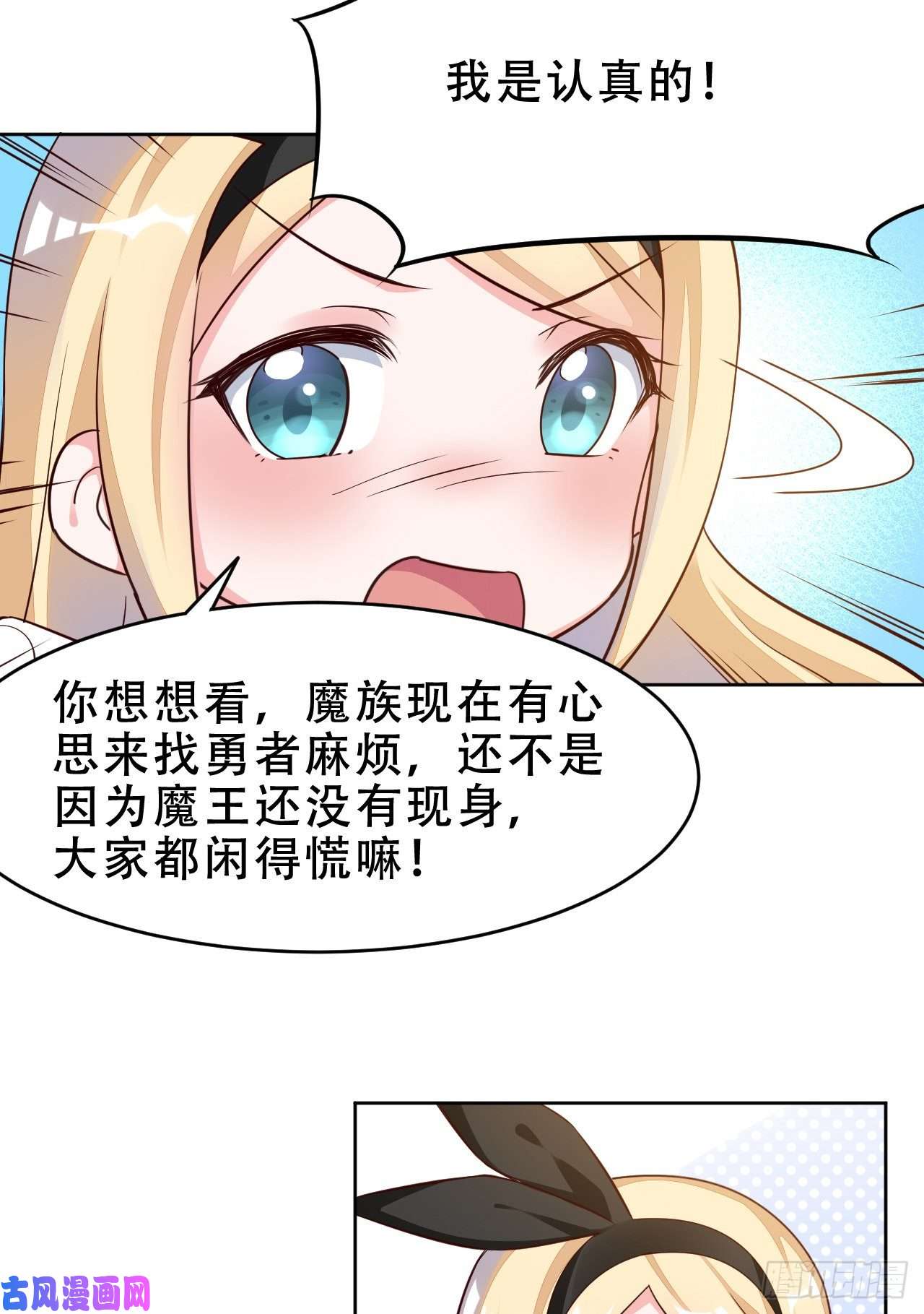 勇者爱丽丝的社会性死亡传说09话-要不……假扮魔王？