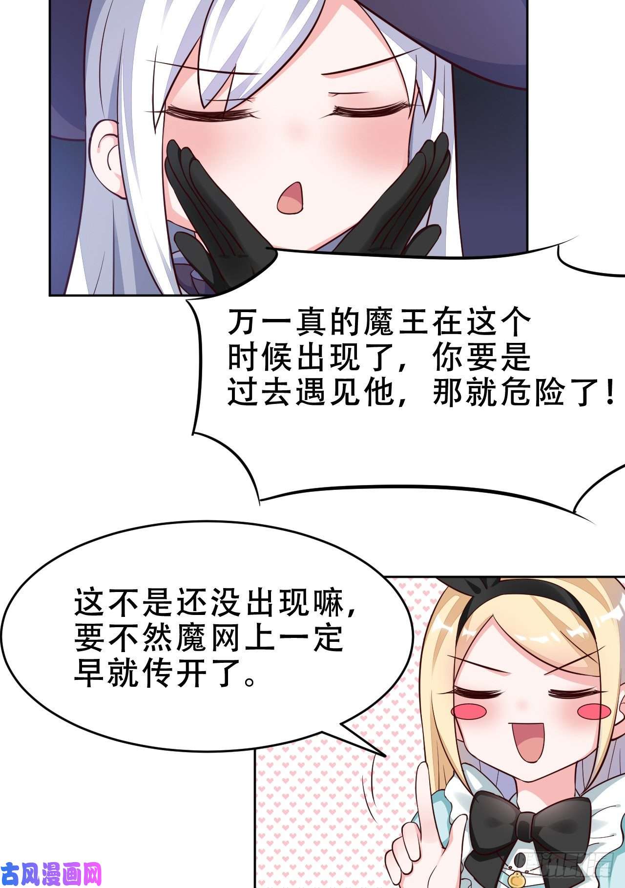 勇者爱丽丝的社会性死亡传说09话-要不……假扮魔王？