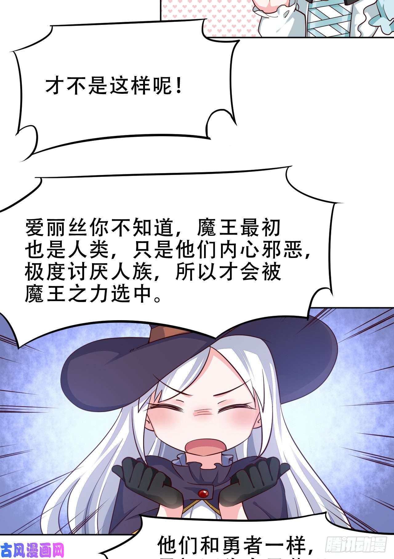 勇者爱丽丝的社会性死亡传说09话-要不……假扮魔王？