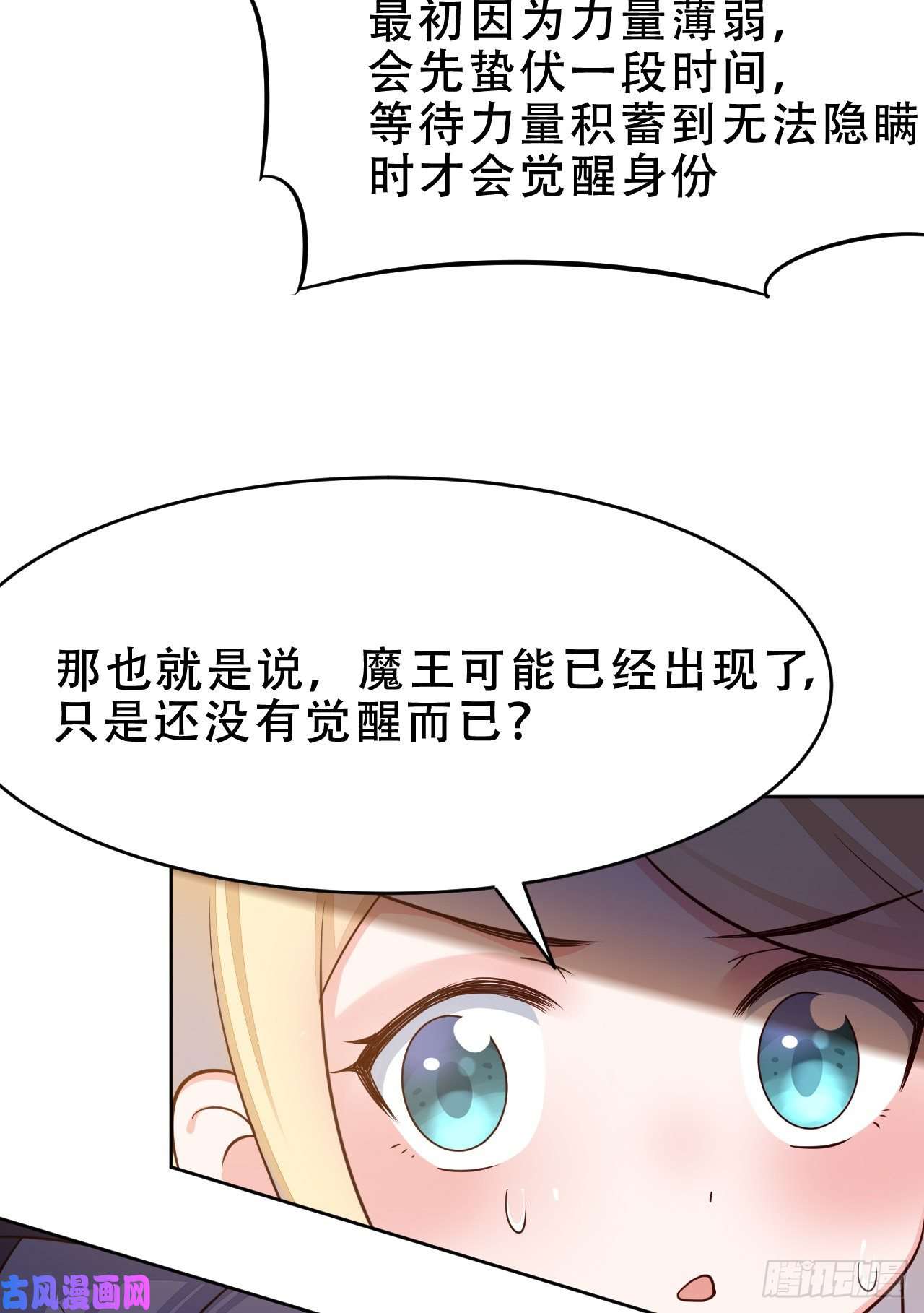 勇者爱丽丝的社会性死亡传说09话-要不……假扮魔王？