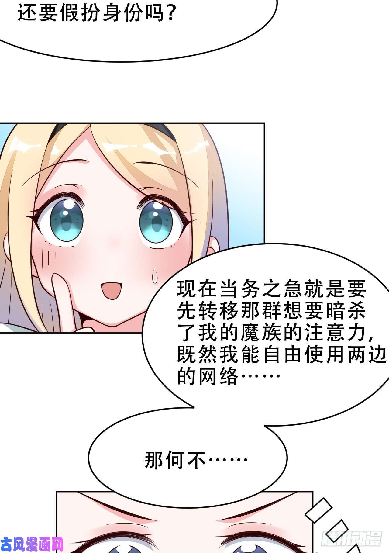勇者爱丽丝的社会性死亡传说09话-要不……假扮魔王？