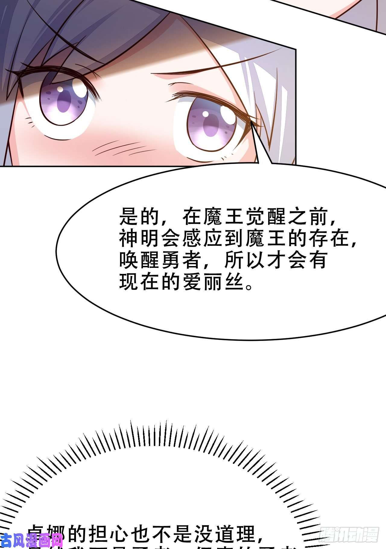 勇者爱丽丝的社会性死亡传说09话-要不……假扮魔王？