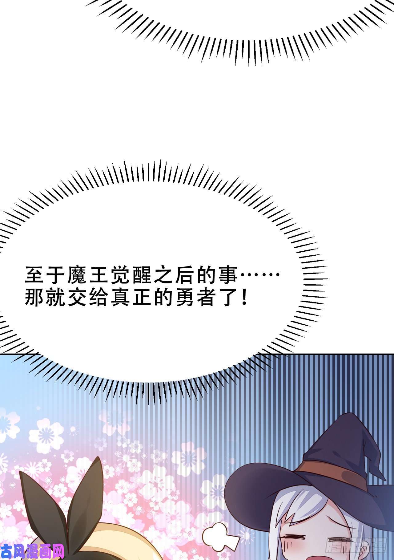 勇者爱丽丝的社会性死亡传说09话-要不……假扮魔王？