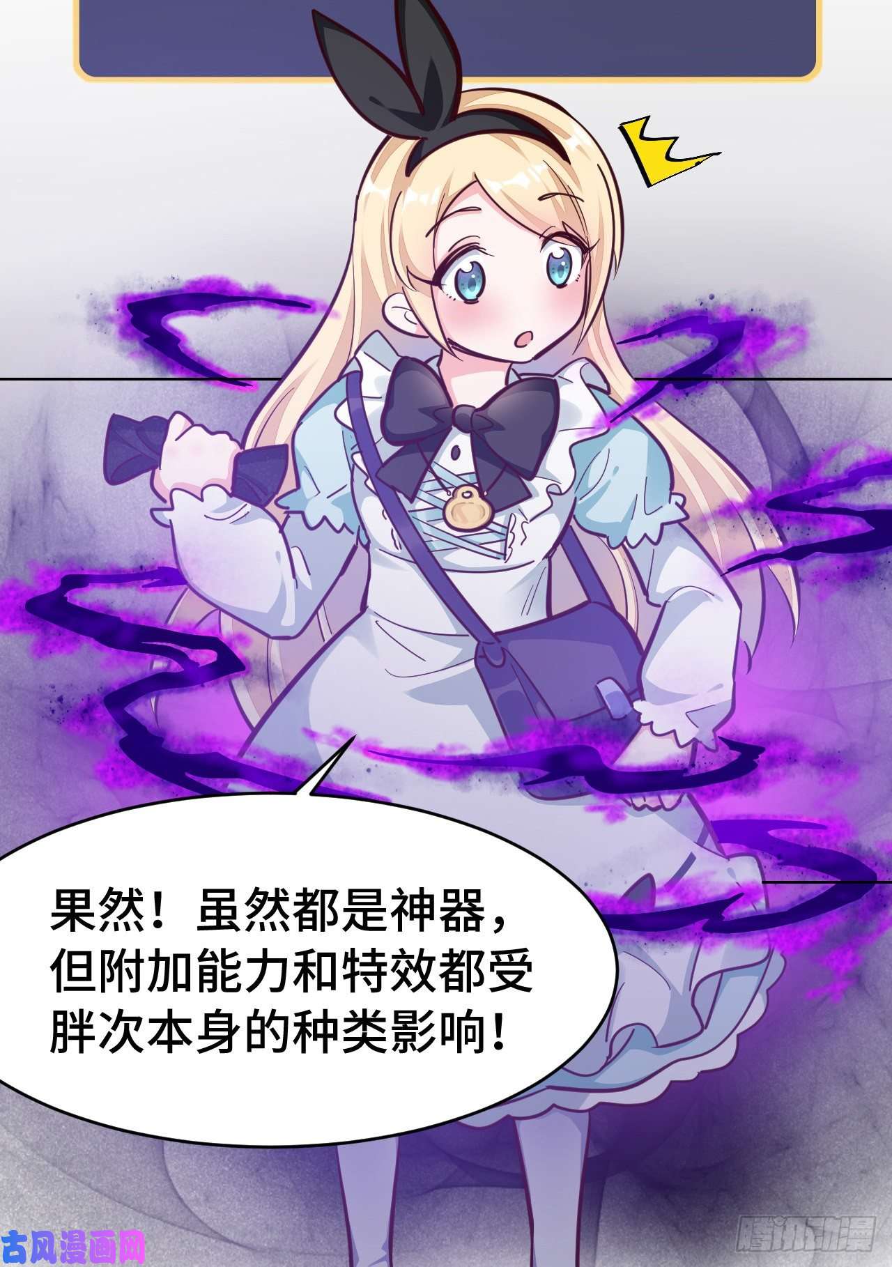 勇者爱丽丝的社会性死亡传说11话-我一定被当成痴女了！