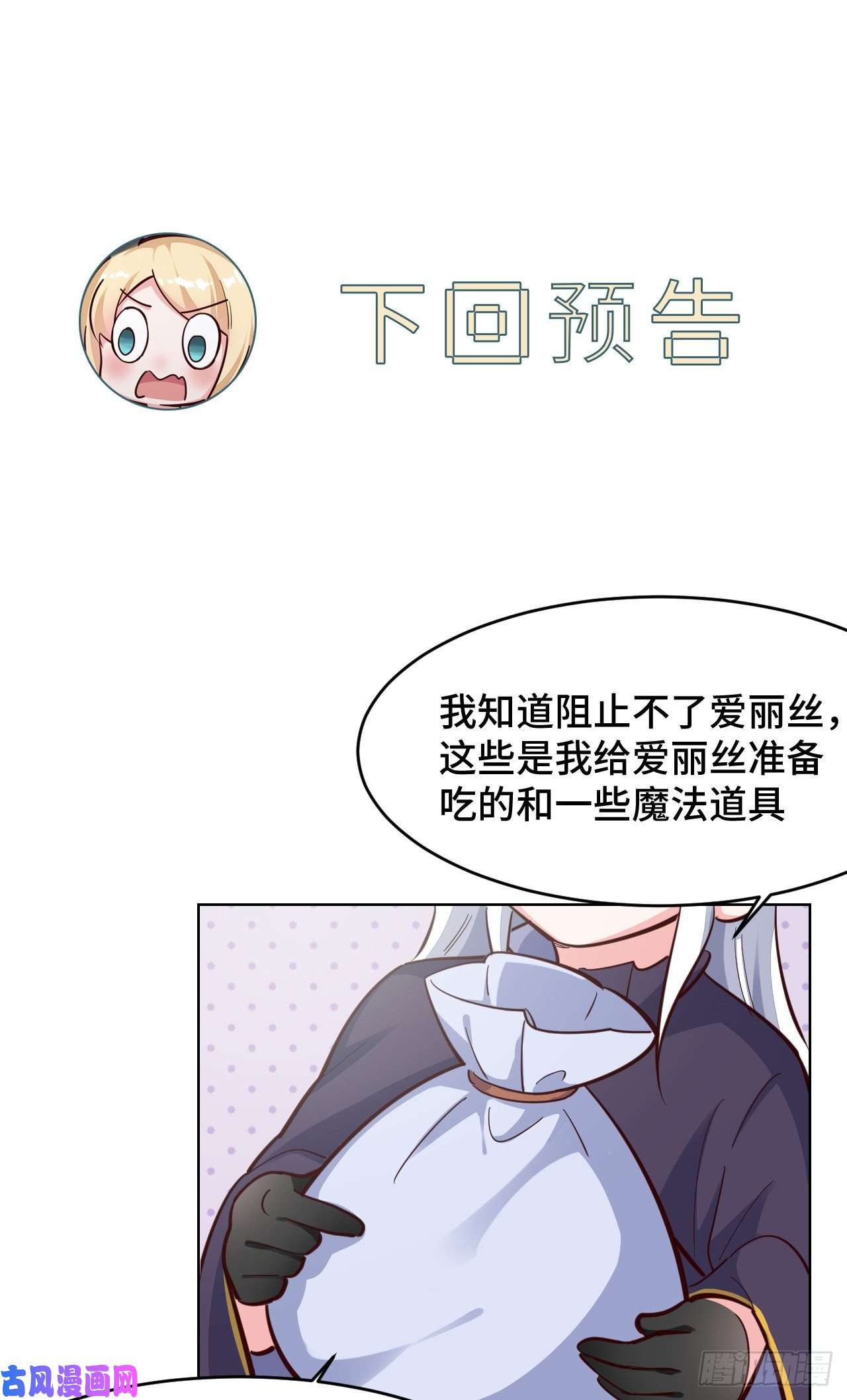 勇者爱丽丝的社会性死亡传说11话-我一定被当成痴女了！