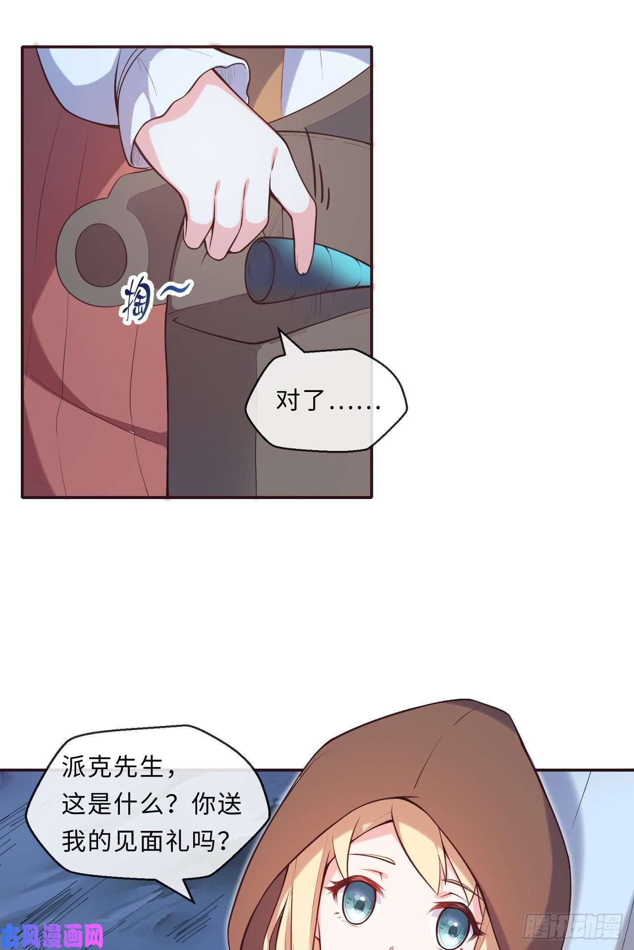 勇者爱丽丝的社会性死亡传说13话-金牌司机赫瑞丝为您服务