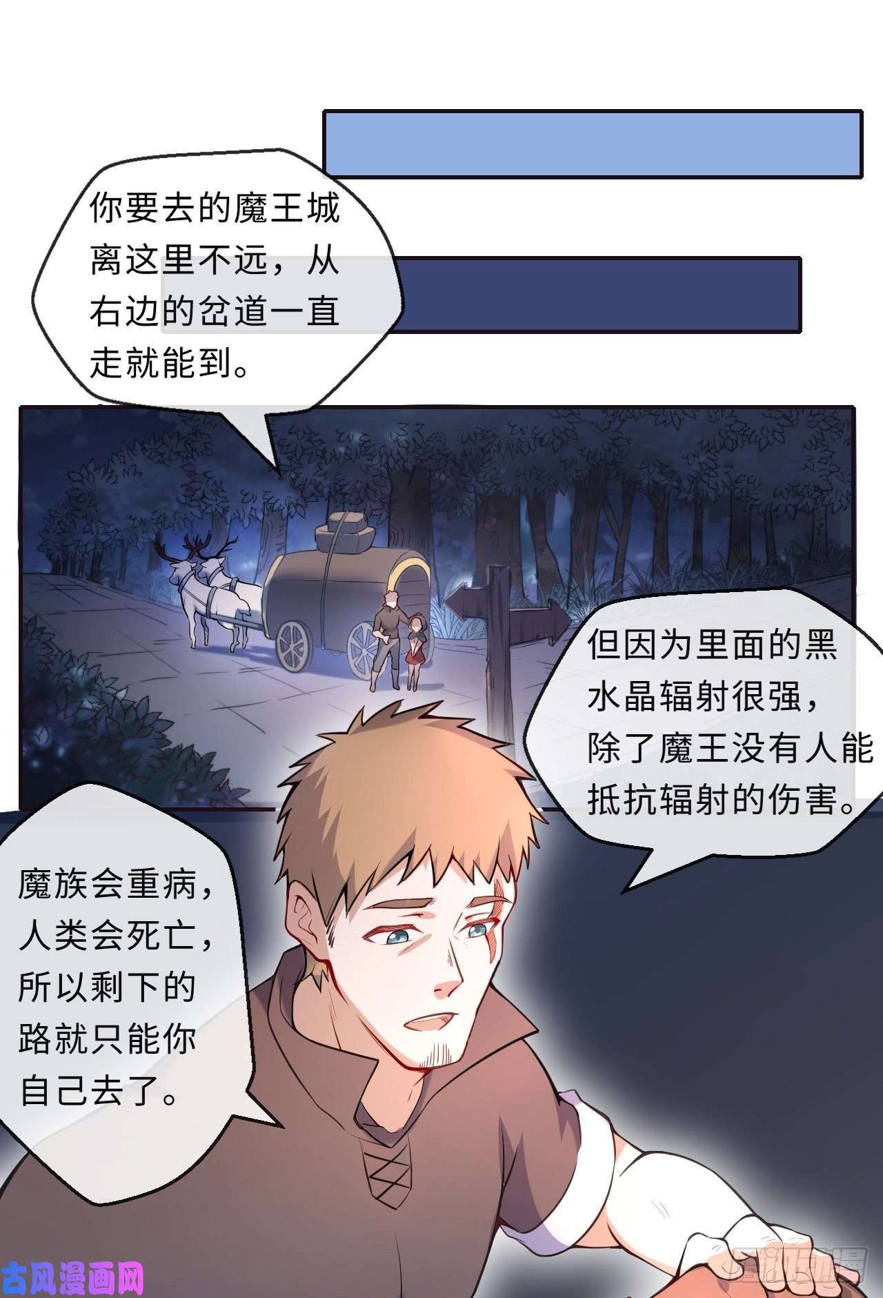 勇者爱丽丝的社会性死亡传说13话-金牌司机赫瑞丝为您服务