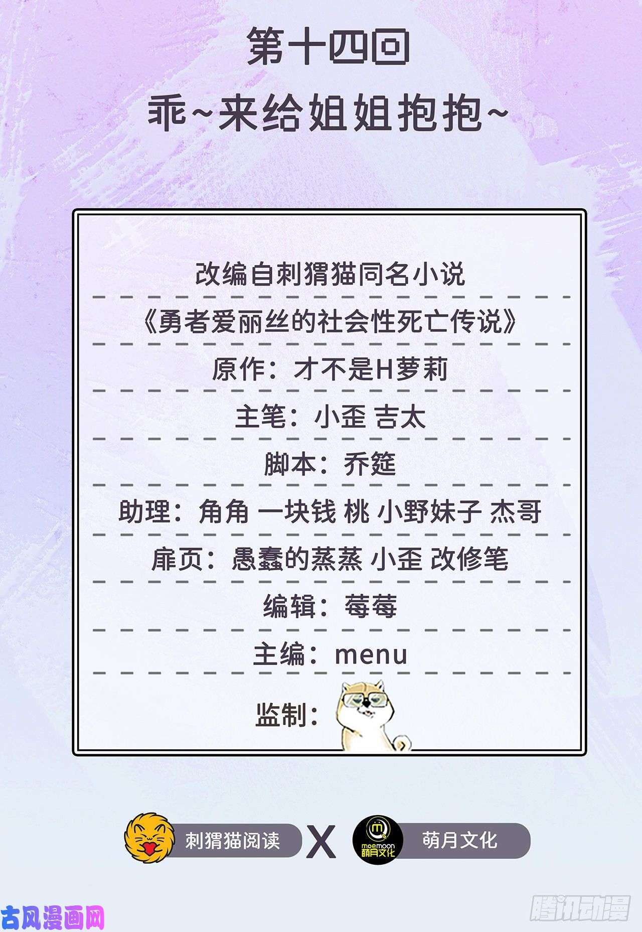 勇者爱丽丝的社会性死亡传说14话-乖~来给姐姐抱抱~