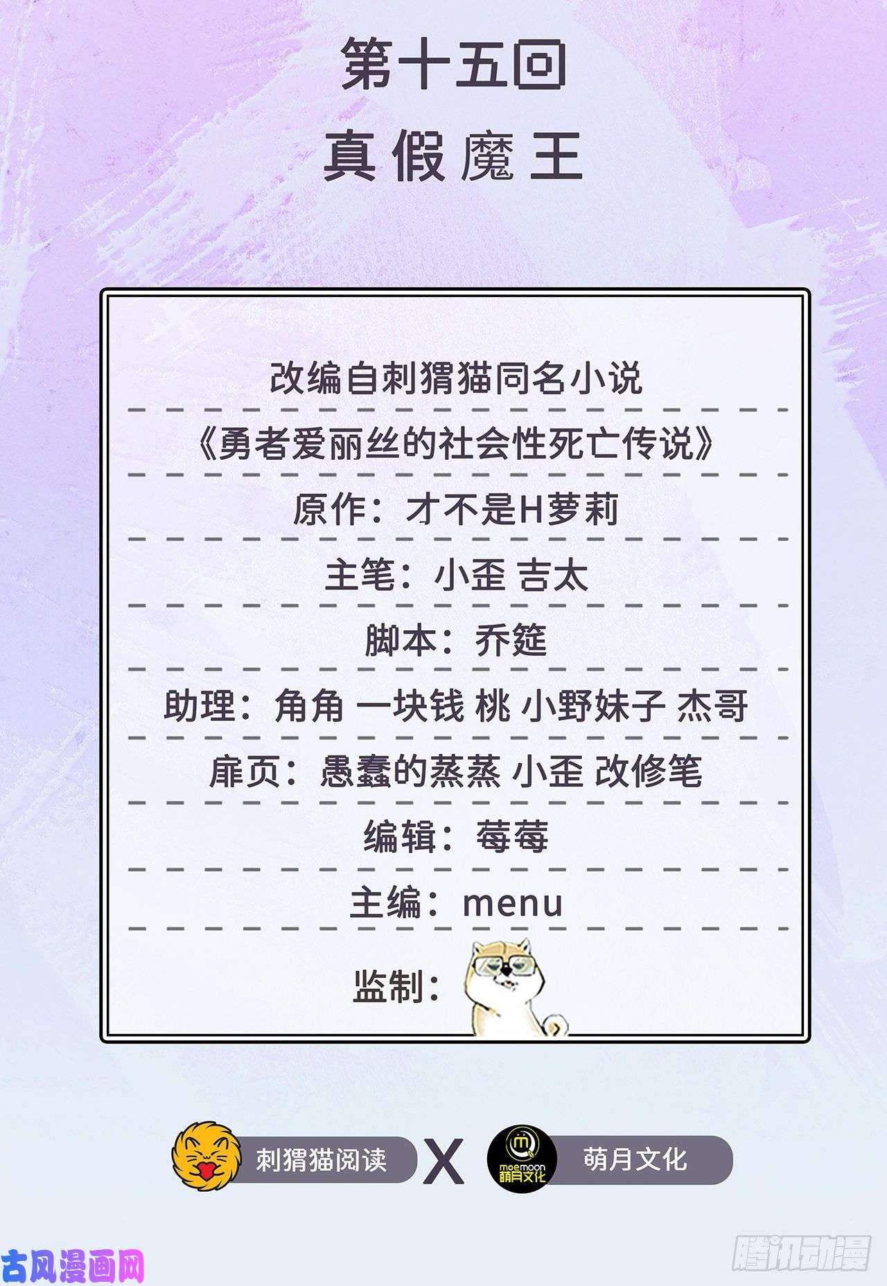 勇者爱丽丝的社会性死亡传说15话-真假魔王