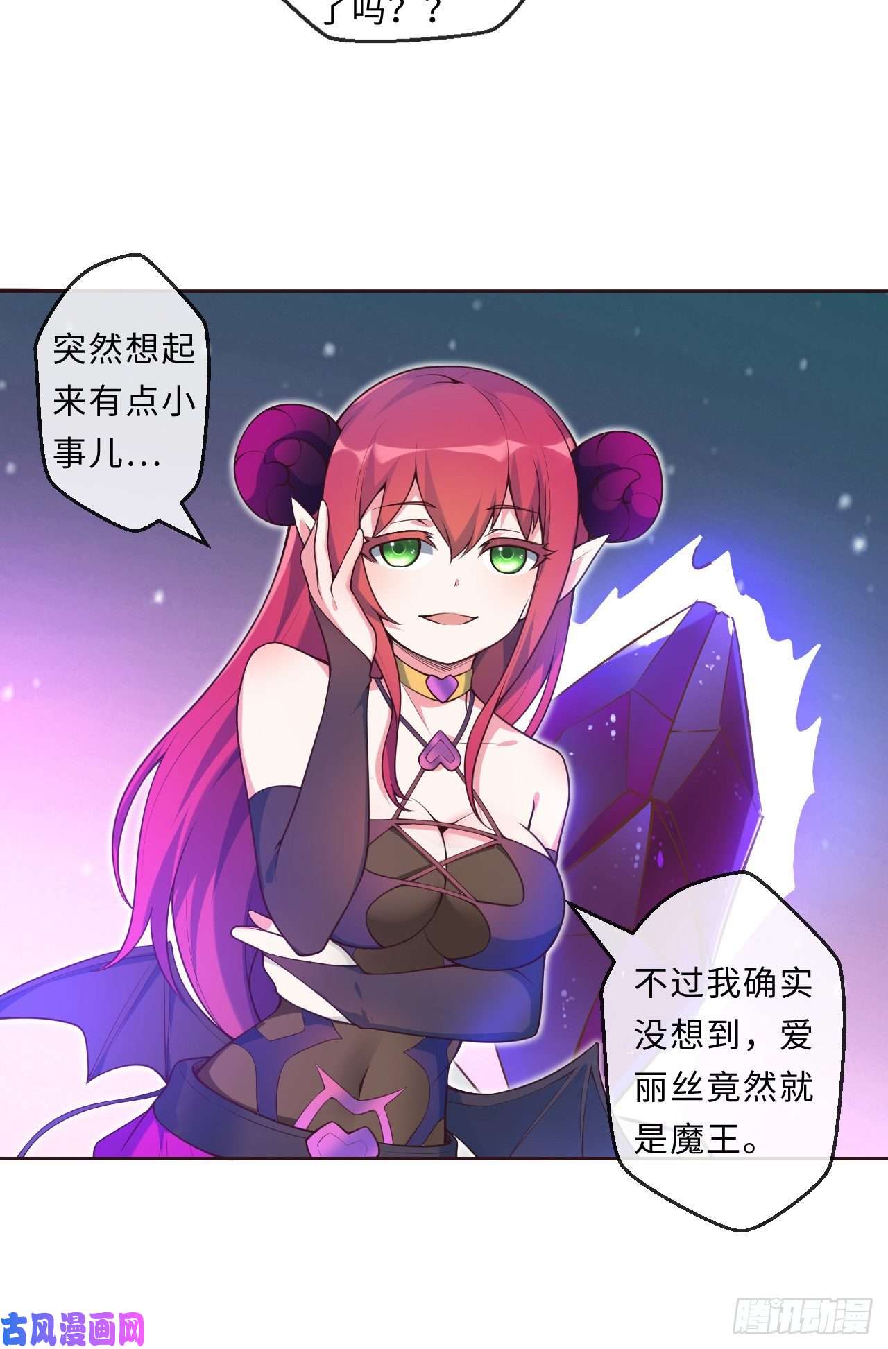 勇者爱丽丝的社会性死亡传说15话-真假魔王
