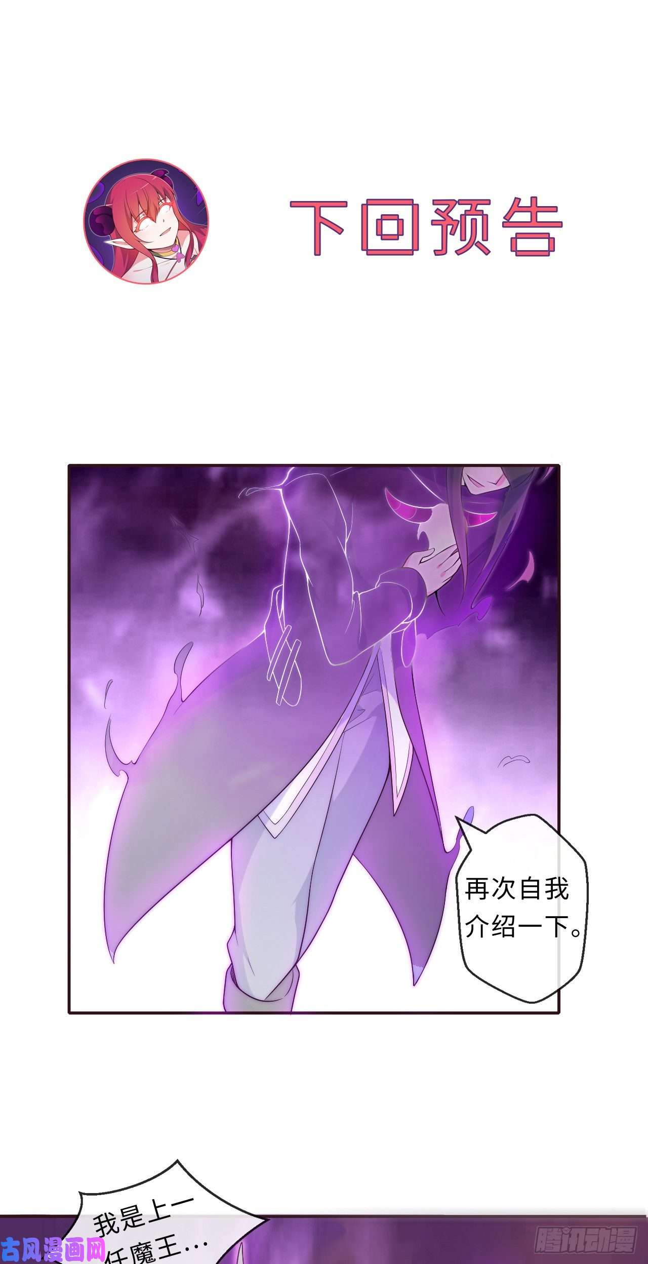 勇者爱丽丝的社会性死亡传说15话-真假魔王