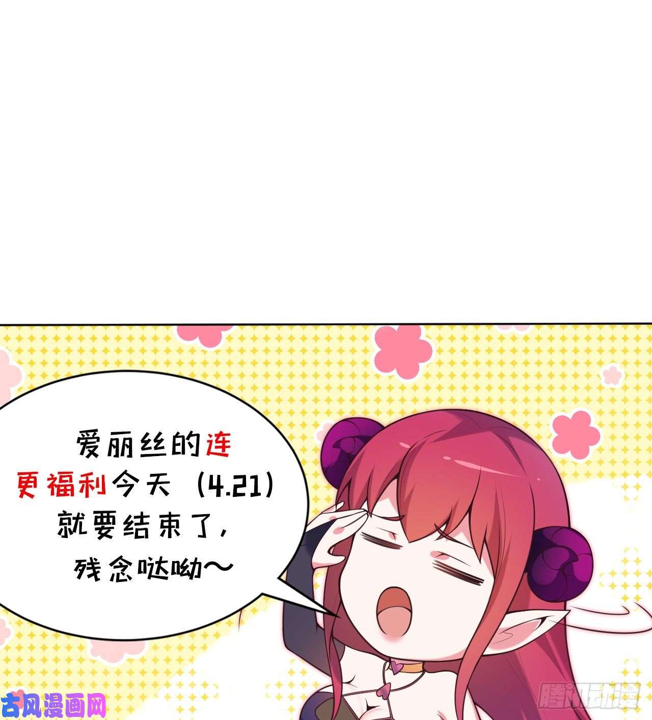 勇者爱丽丝的社会性死亡传说15话-真假魔王