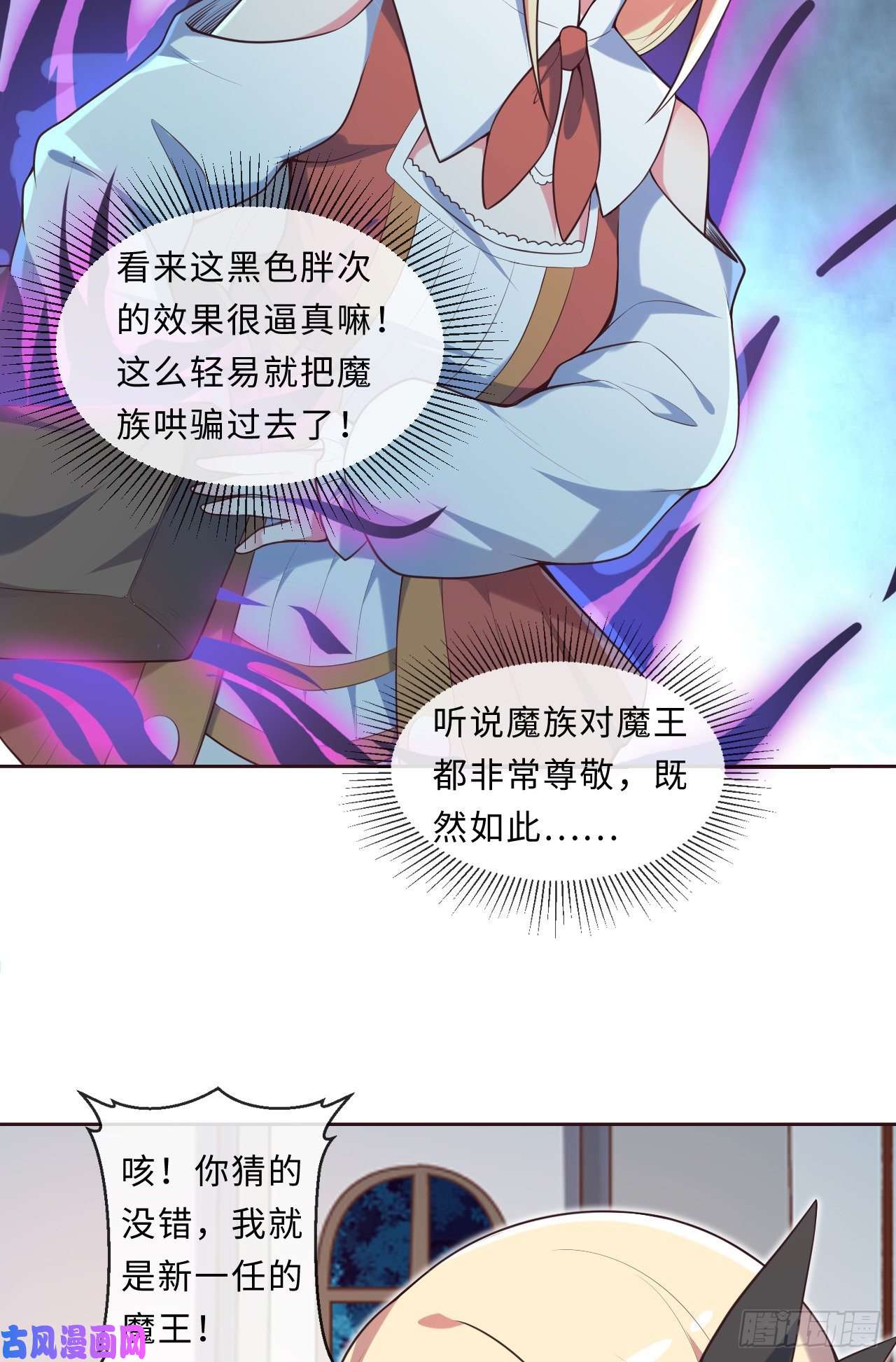 勇者爱丽丝的社会性死亡传说15话-真假魔王