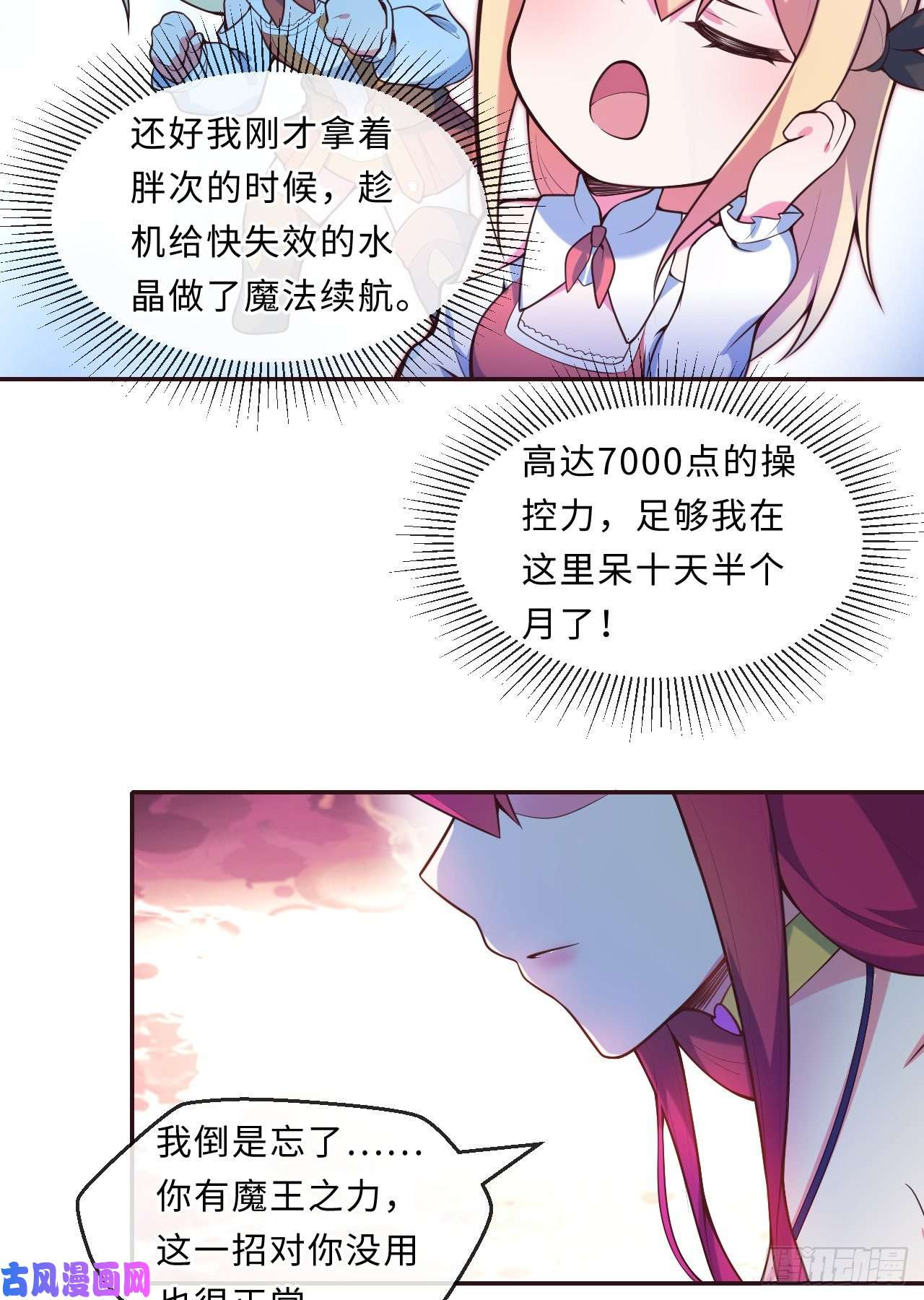勇者爱丽丝的社会性死亡传说16话-我乃上一任魔王