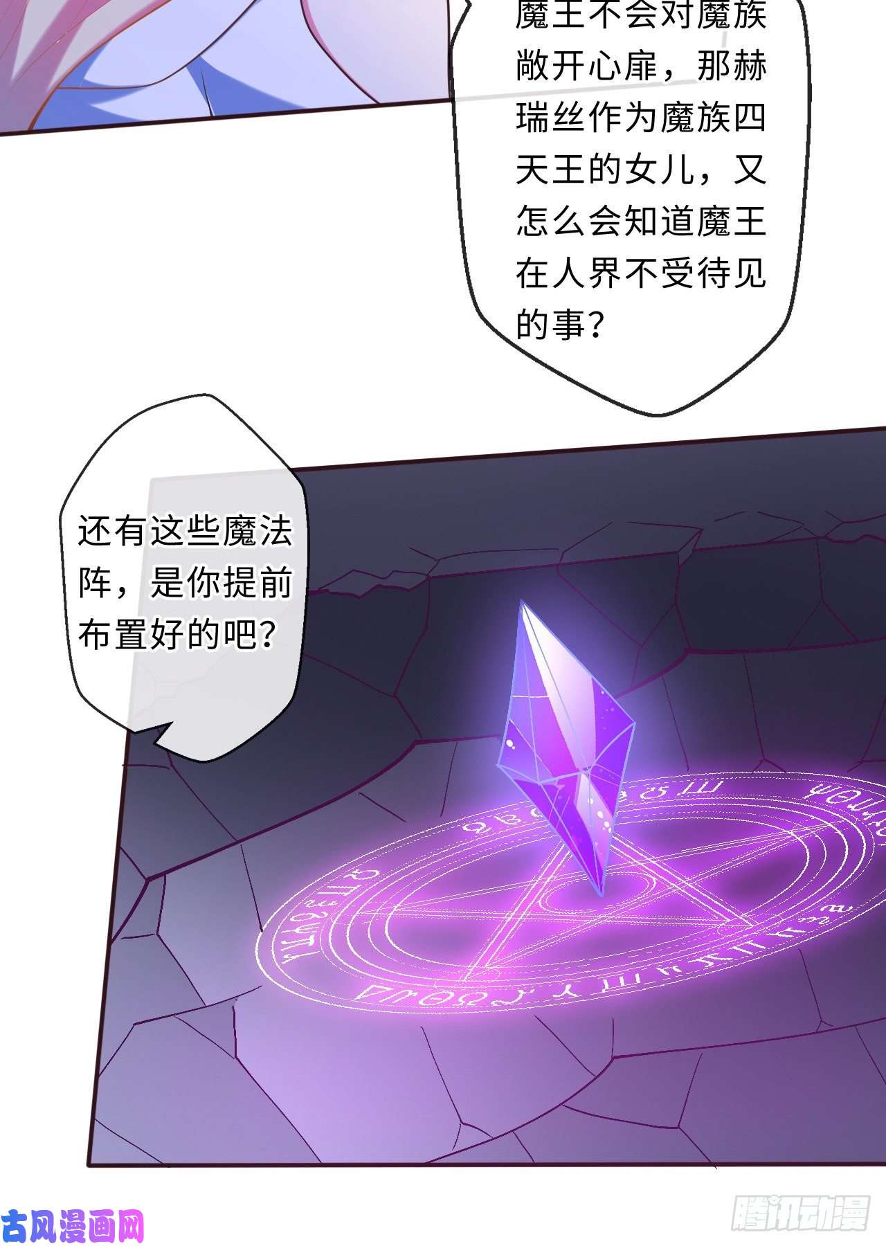 勇者爱丽丝的社会性死亡传说16话-我乃上一任魔王