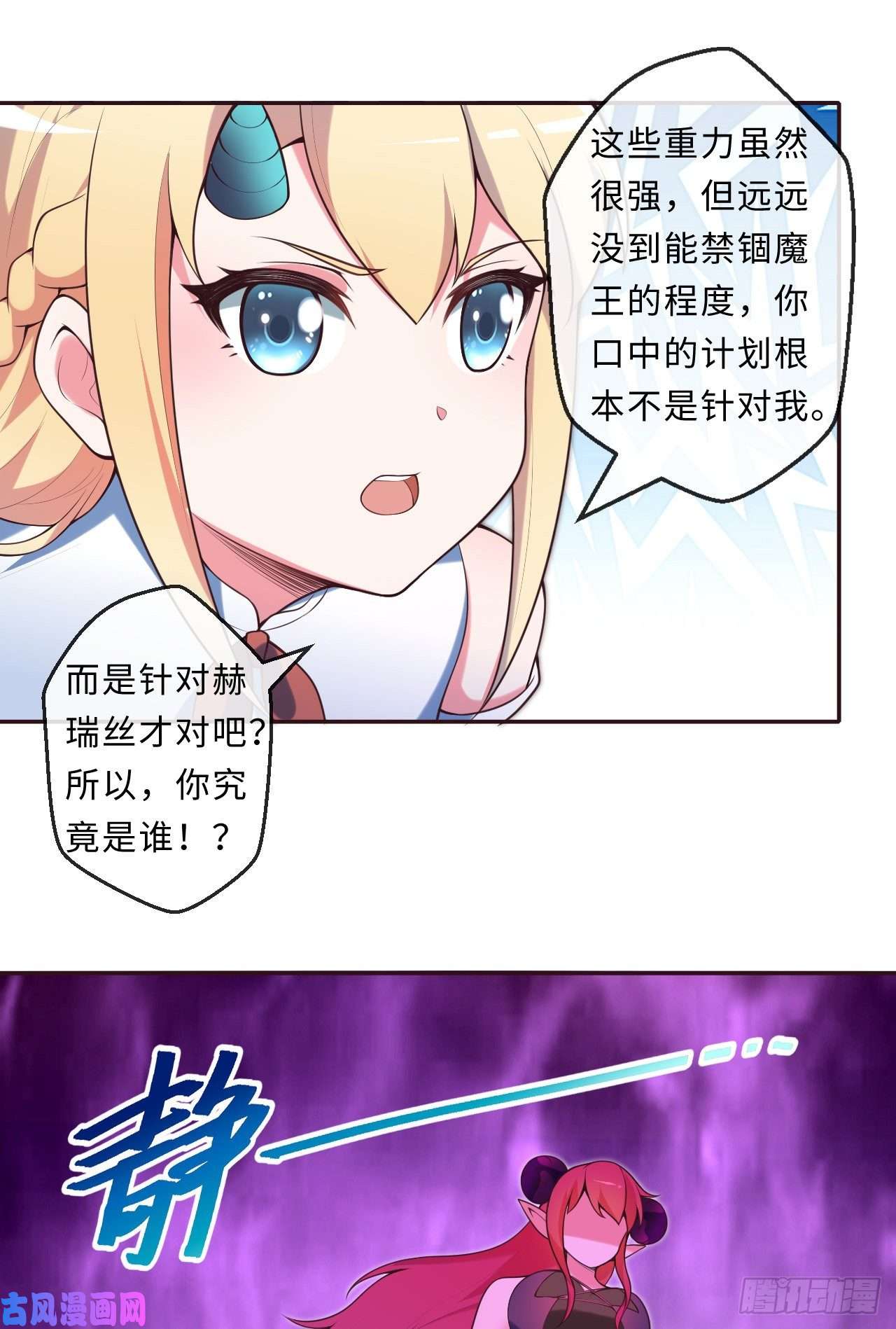 勇者爱丽丝的社会性死亡传说16话-我乃上一任魔王